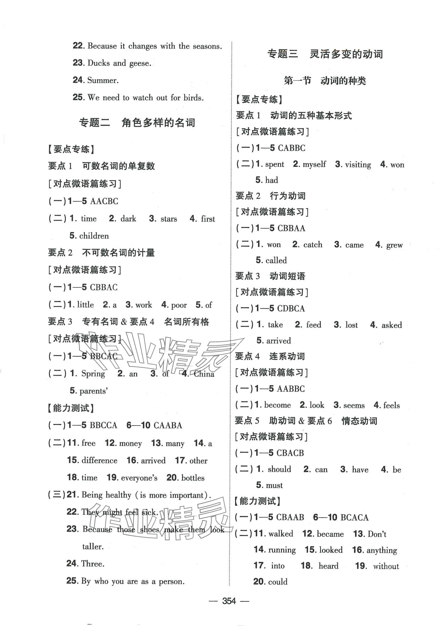 2024年创新A+中考总复习英语广东专版 第2页