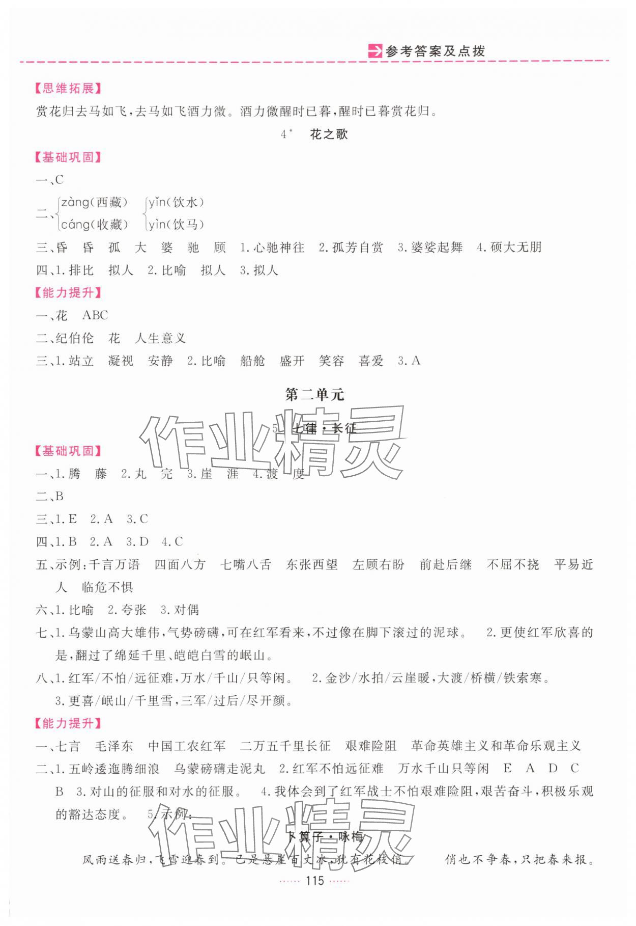 2025年三维数字课堂六年级语文上册人教版 第3页