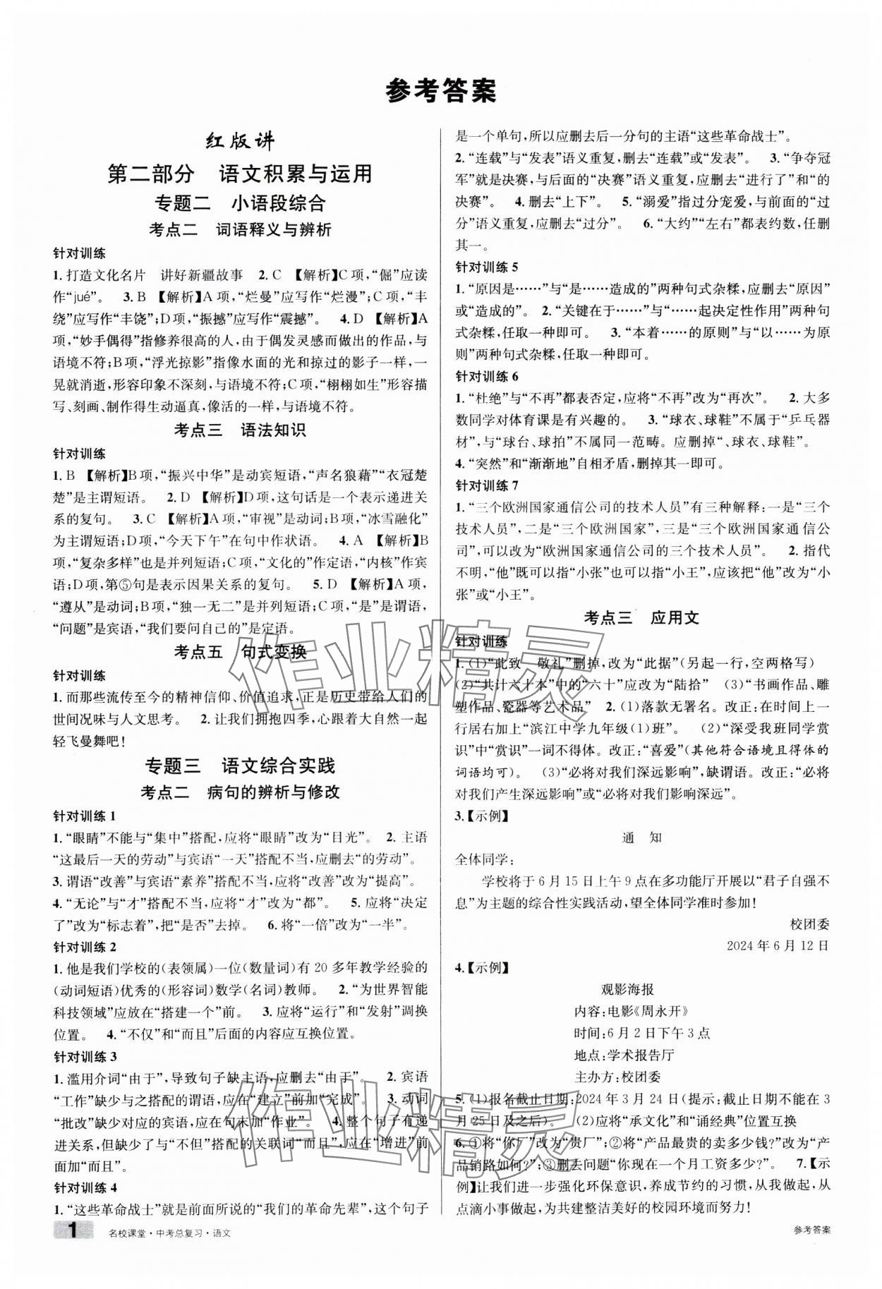 2025年名校課堂中考總復(fù)習(xí)語文安徽專版 參考答案第1頁