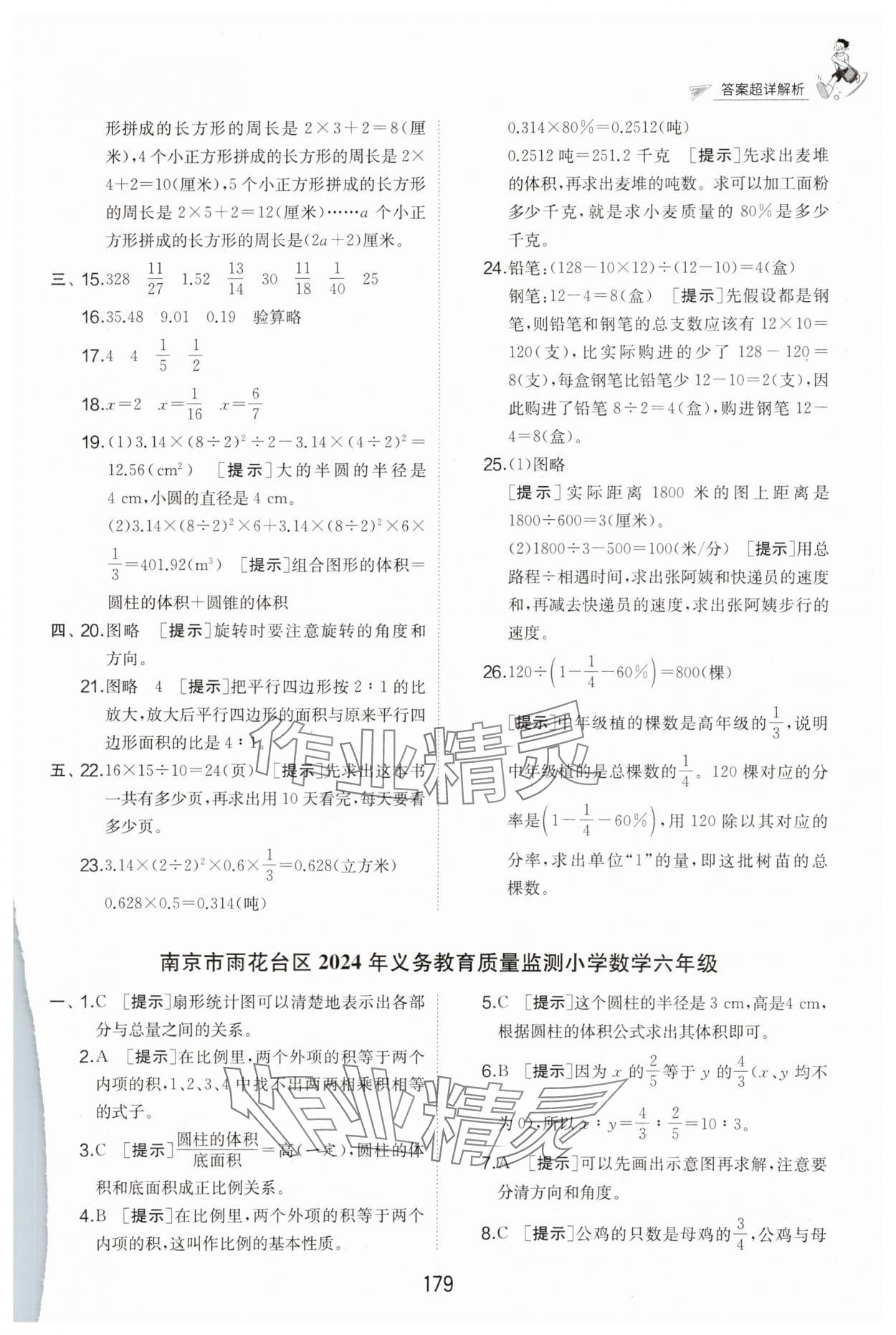 2025年考必勝小學畢業(yè)升學考試試卷精選六年級數學江蘇專版 第5頁