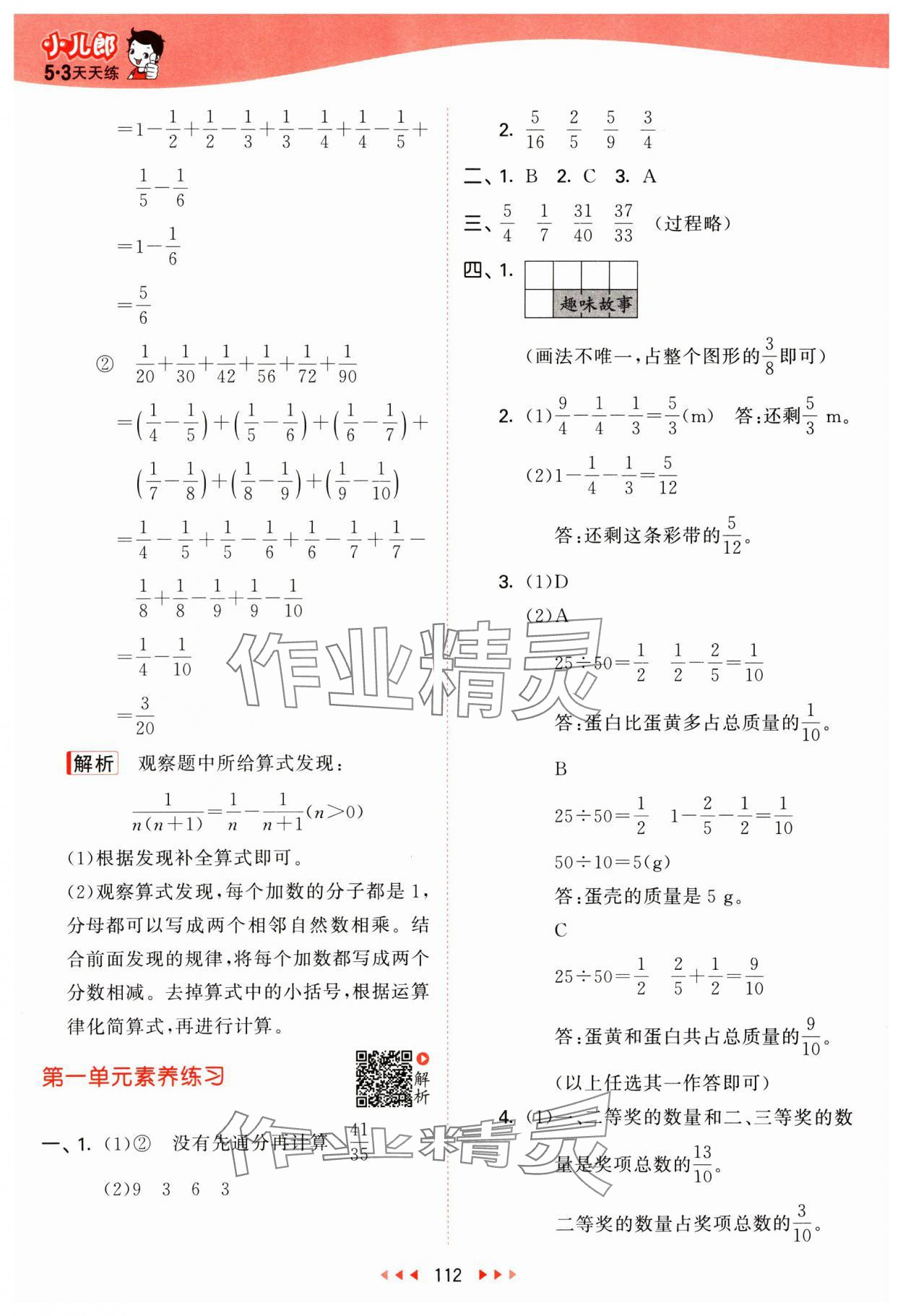 2025年53天天練五年級數(shù)學(xué)下冊北師大版 第4頁
