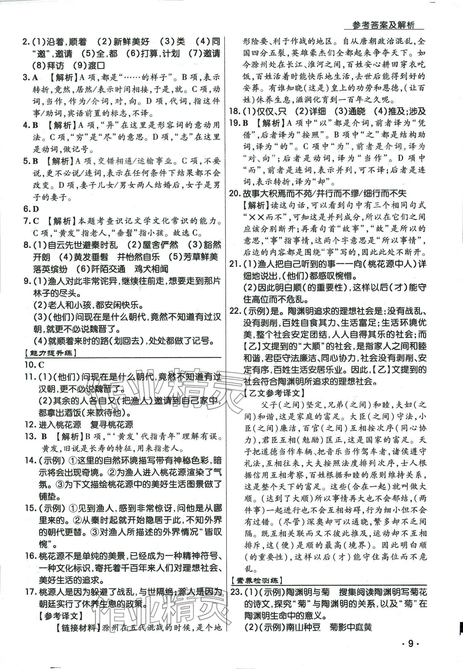 2024年學(xué)升同步練測(cè)八年級(jí)語(yǔ)文下冊(cè)人教版 第9頁(yè)