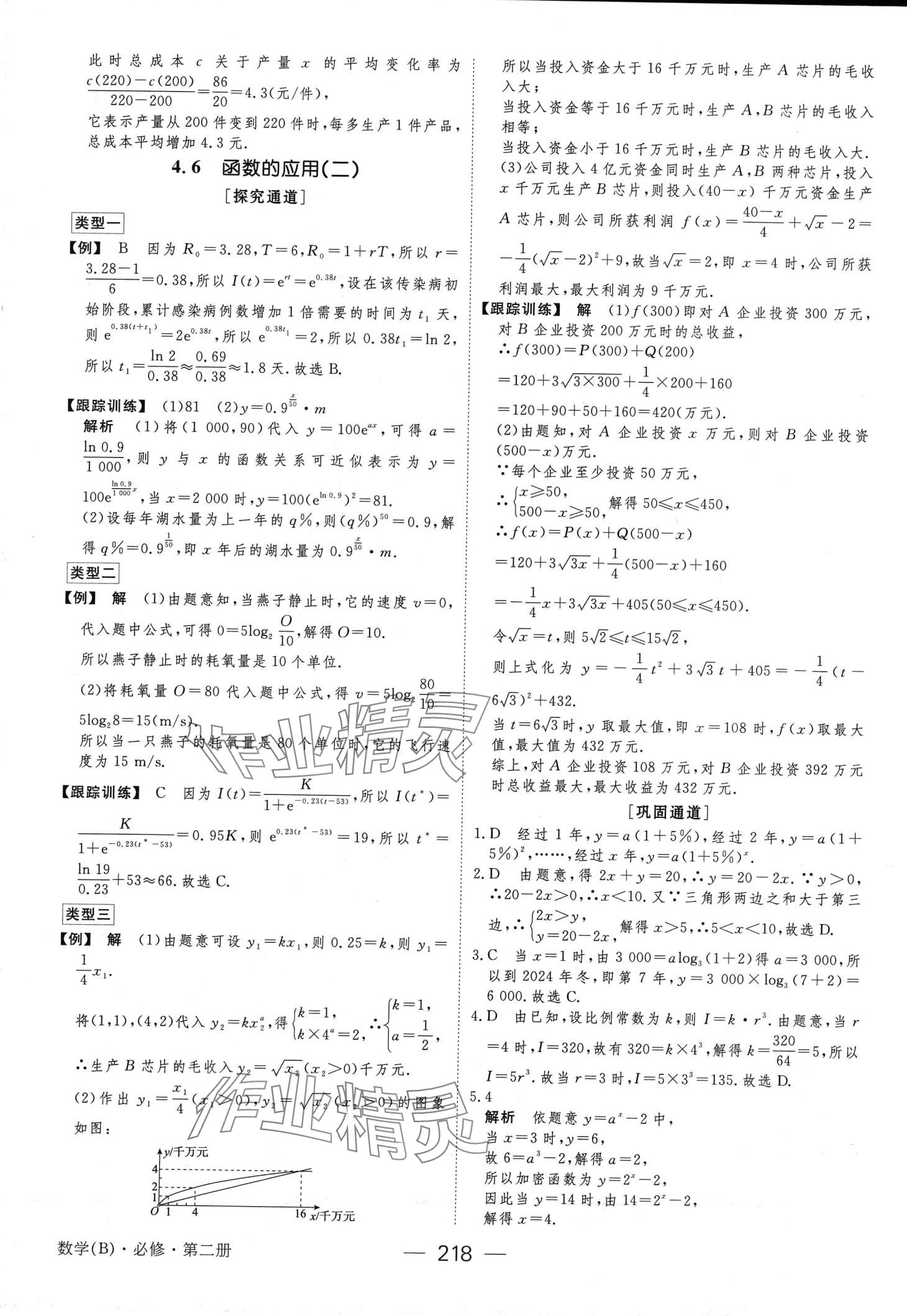 2024年綠色通道衡水重點(diǎn)高中同步導(dǎo)學(xué)案高中數(shù)學(xué)必修第二冊(cè)B版 第13頁(yè)