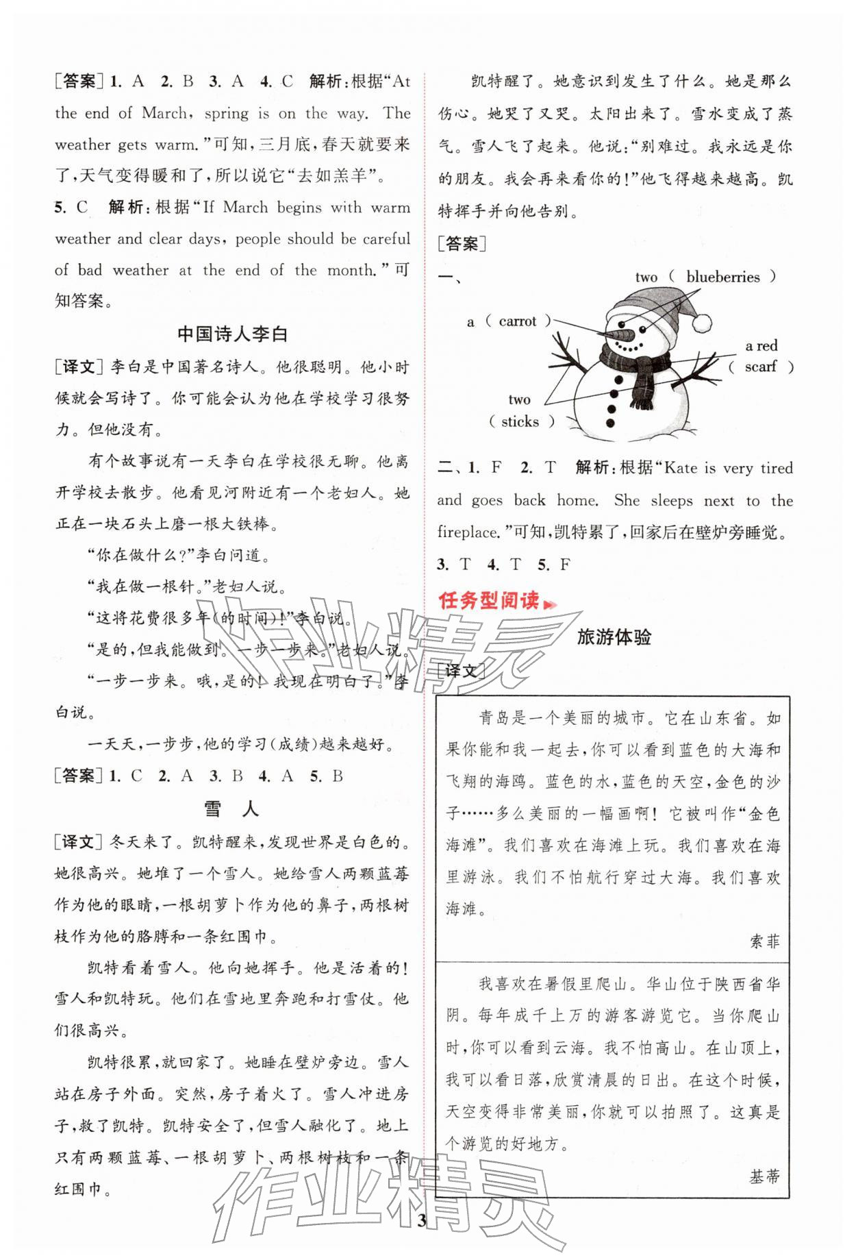 2026年通城学典组合训练五年级英语下册浙江专版&nbsp;第3页