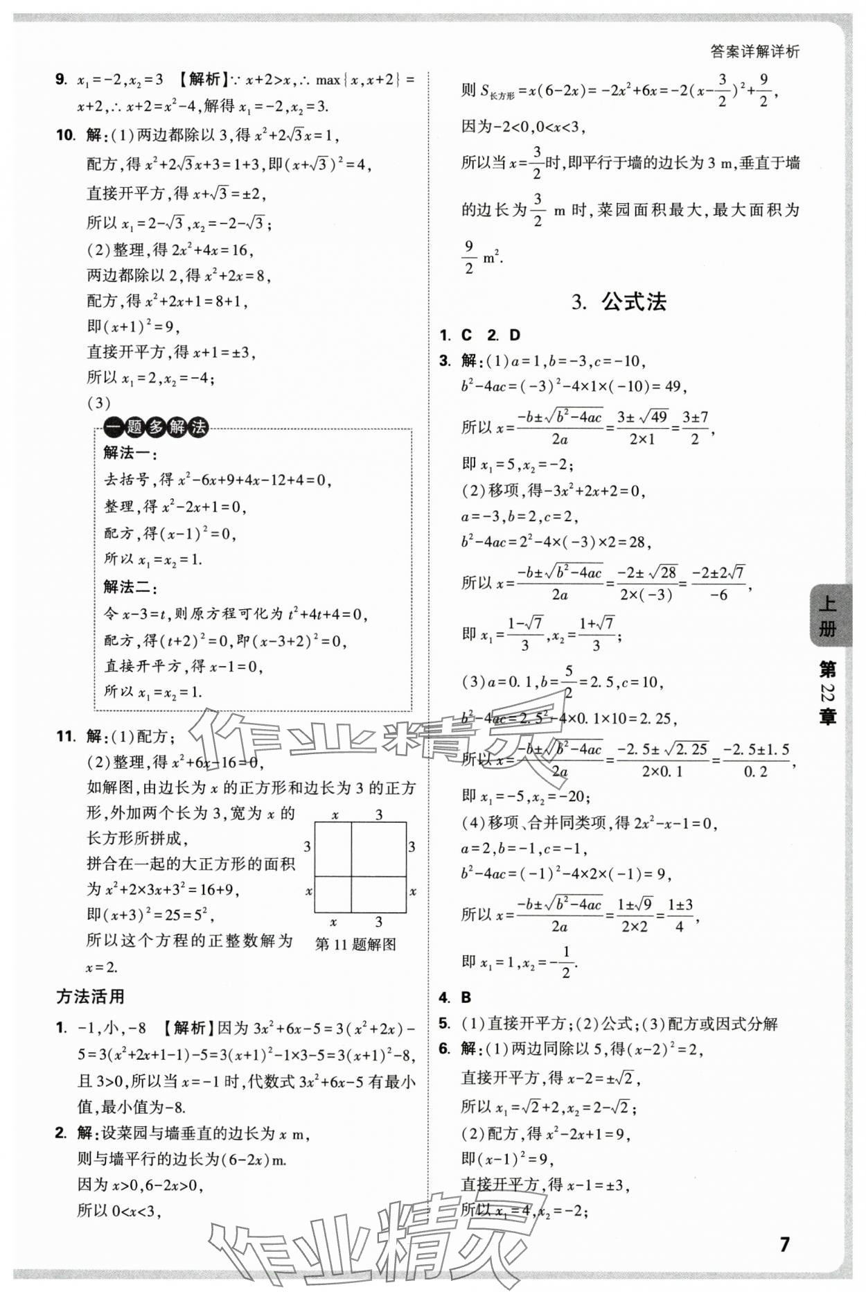 2025年萬唯中考情境題九年級數(shù)學全一冊華師大版 第7頁