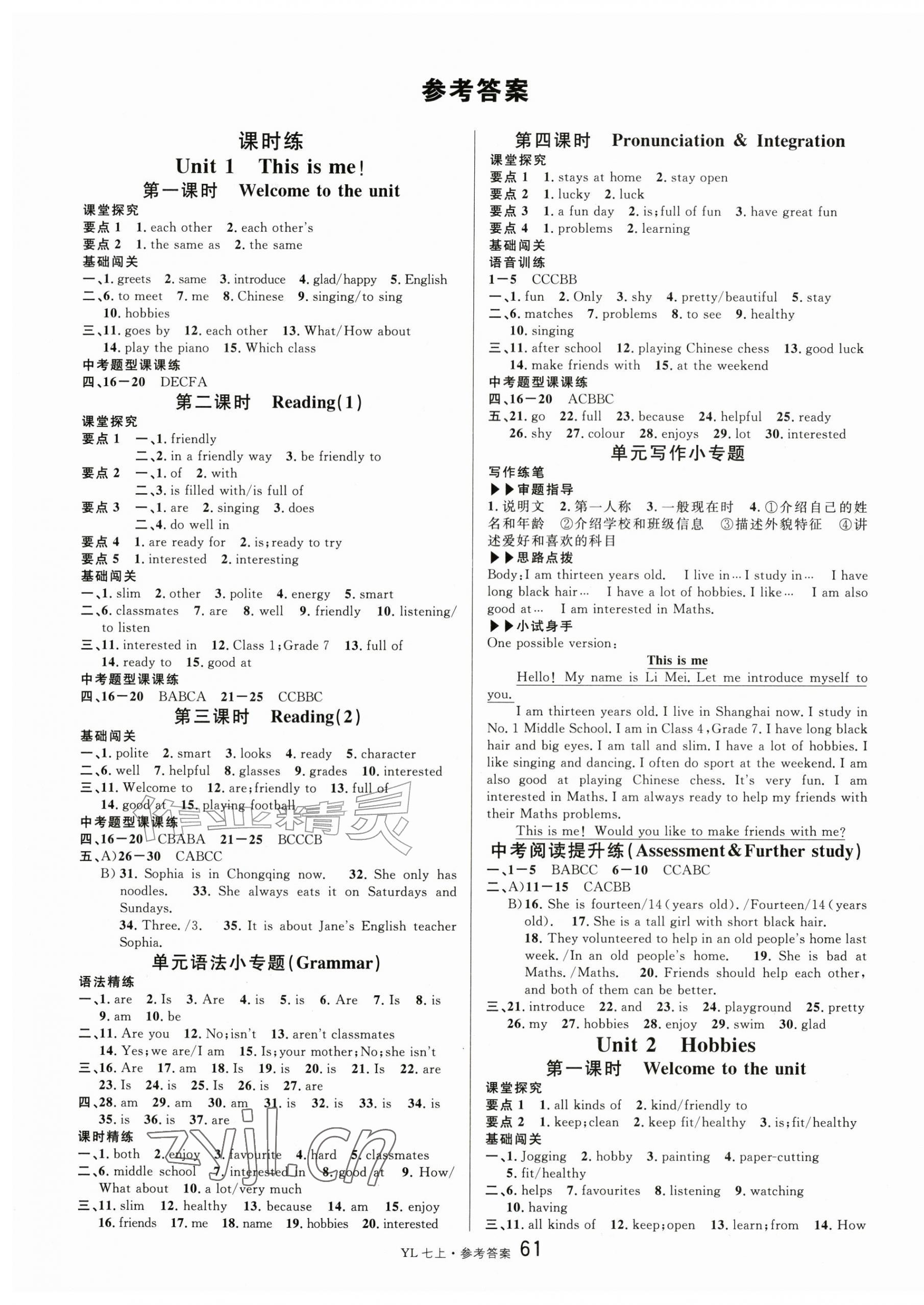 2026年名校课堂七年级英语上册译林版&nbsp;第1页