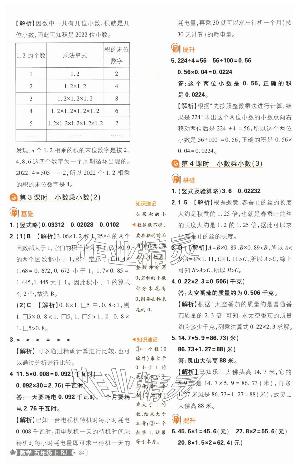 2024年小學(xué)必刷題五年級(jí)數(shù)學(xué)上冊(cè)人教版 參考答案第2頁