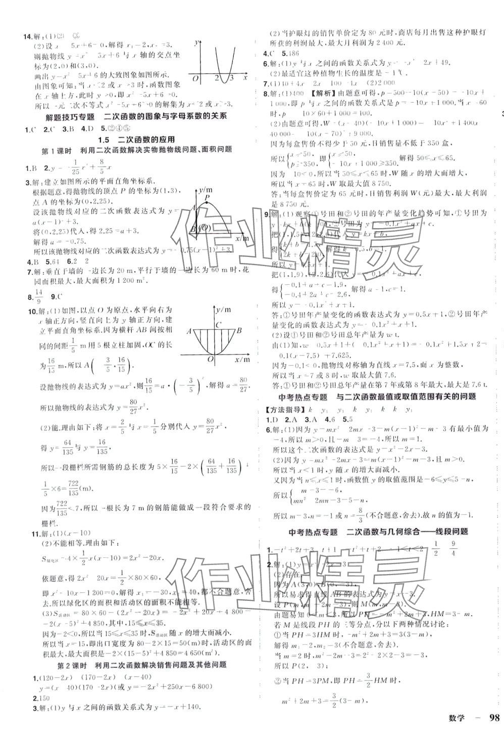 2024年状元成才路创优作业九年级数学下册湘教版 第3页