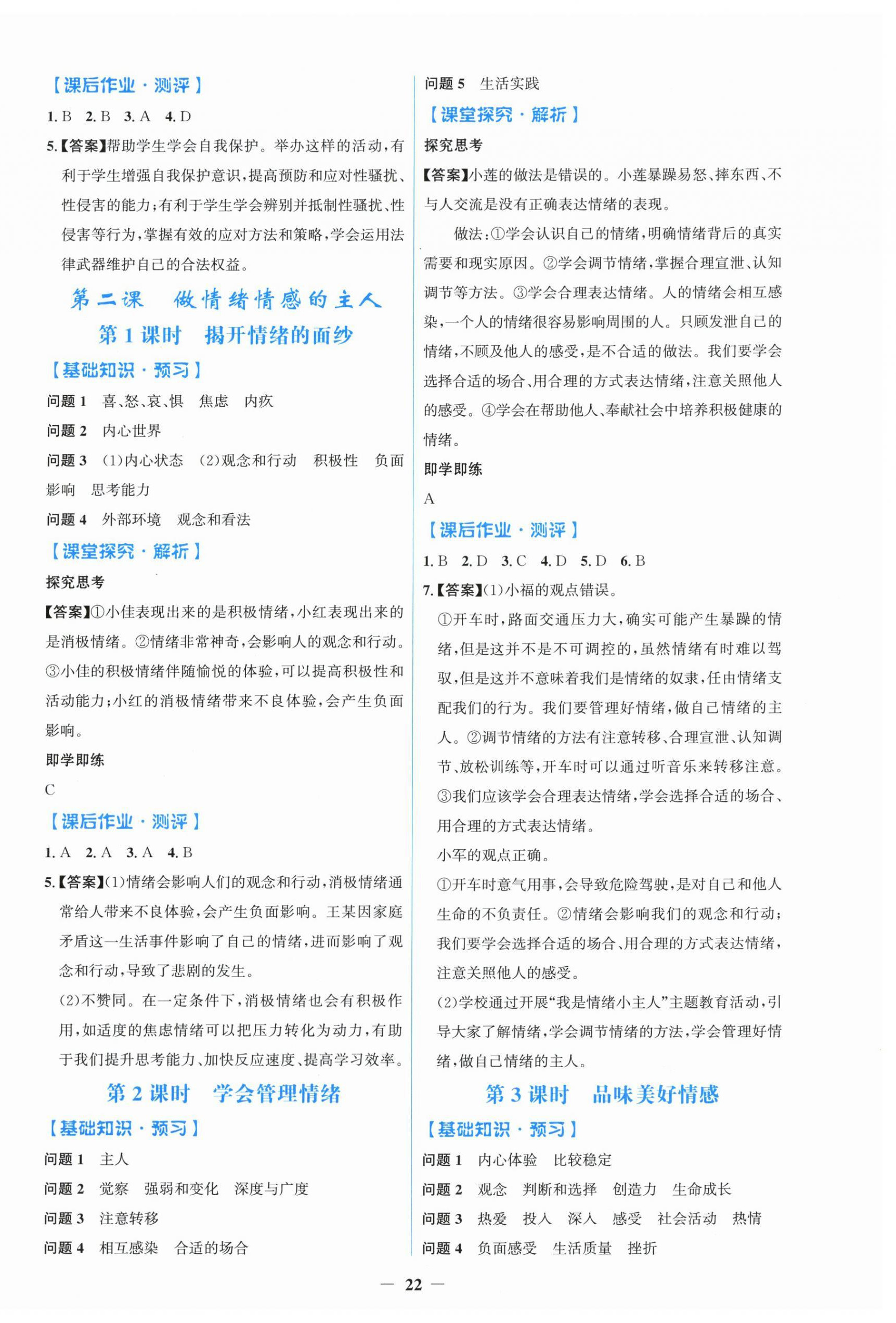 2026年阳光课堂金牌练习册七年级道德与法治下册人教版&nbsp;第2页