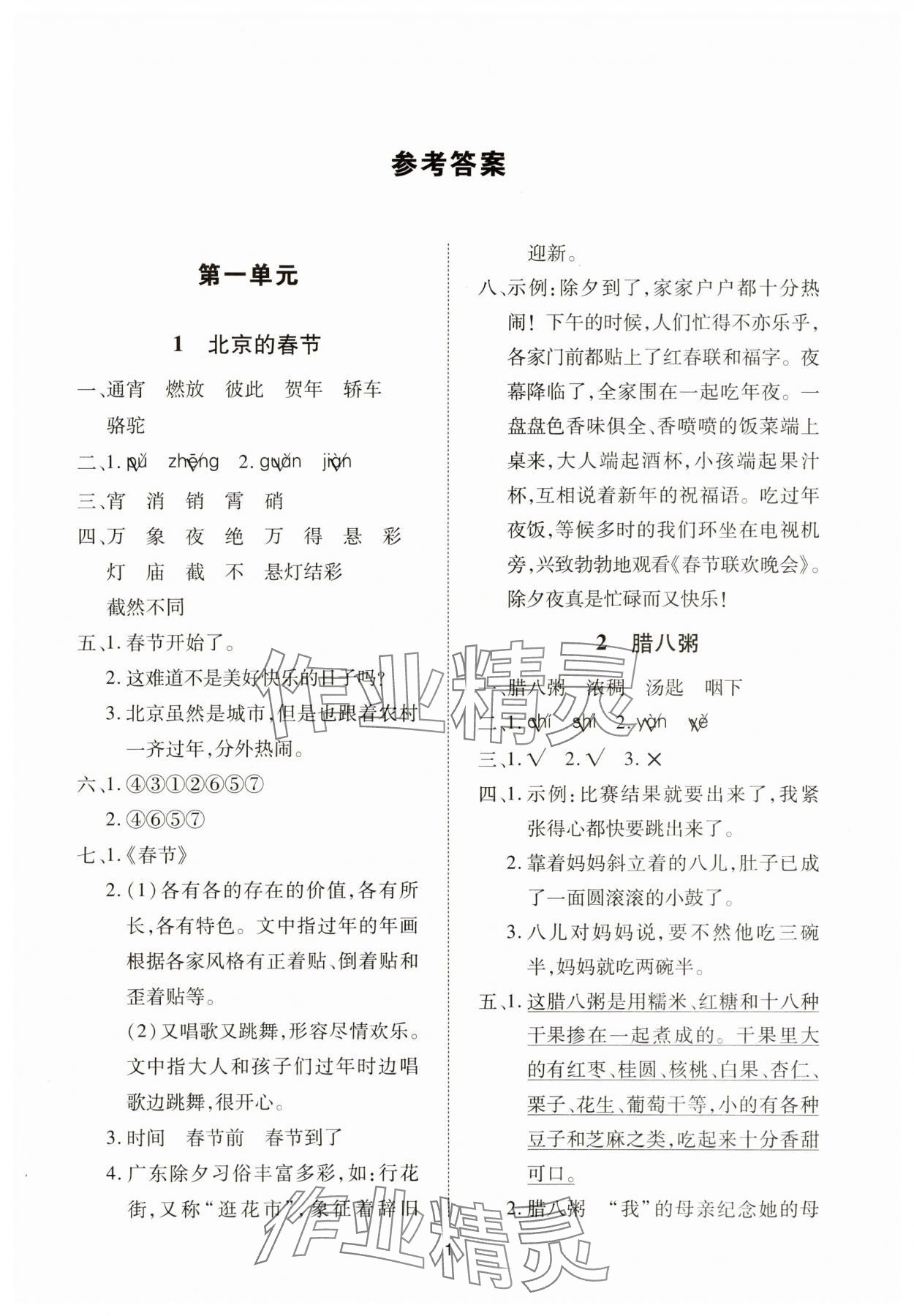 2025年同步學(xué)堂導(dǎo)學(xué)測六年級語文下冊人教版 第1頁