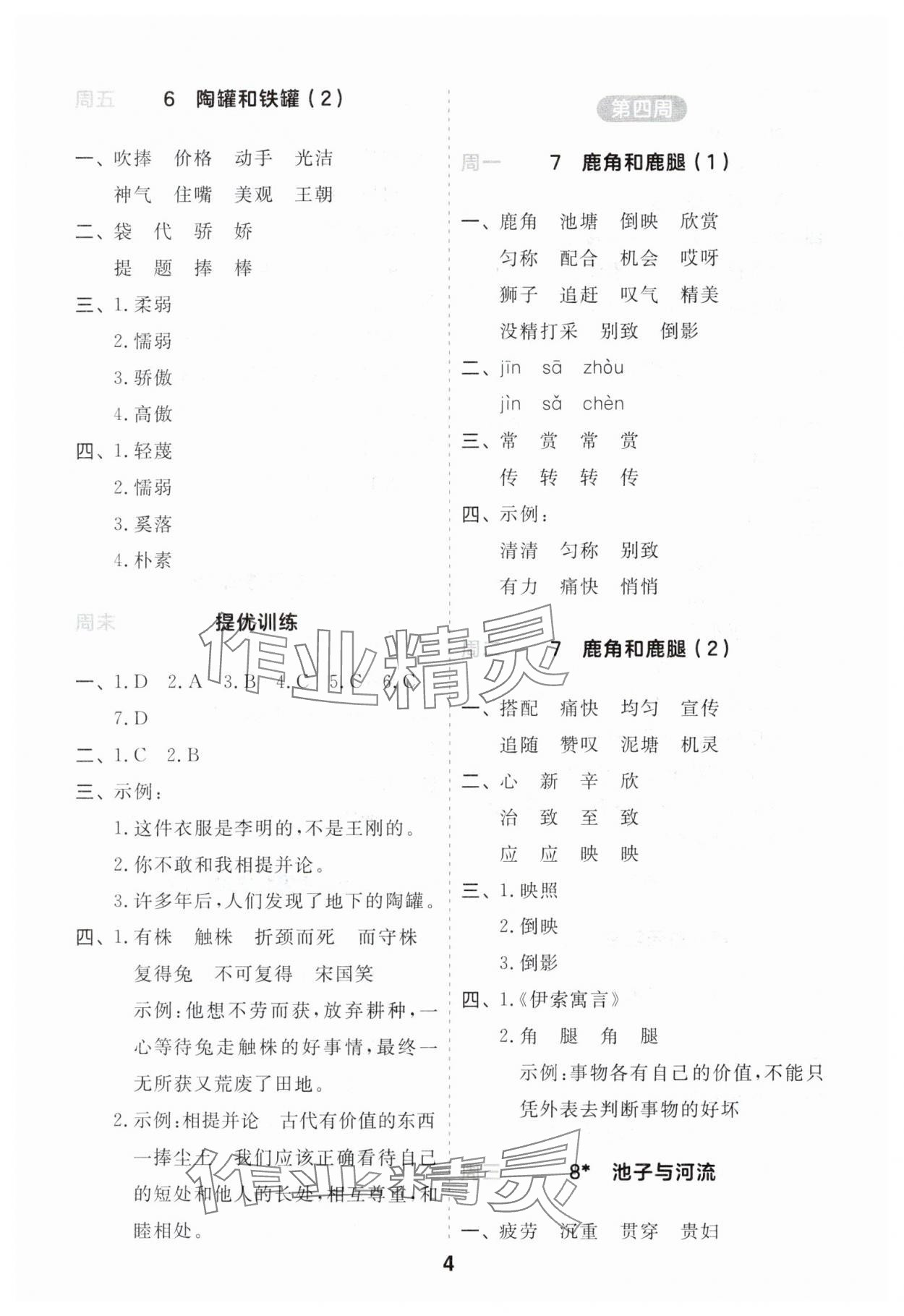 2025年一起默写三年级语文下册人教版江苏专版&nbsp;第4页