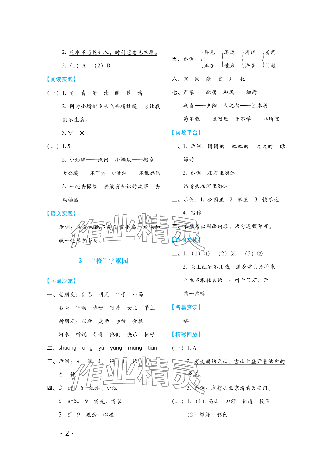 2024年七彩假期河北少年兒童出版社一年級語文 參考答案第2頁