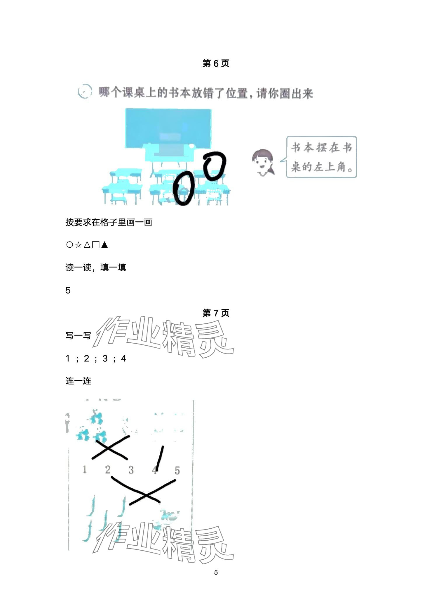 2024年天天練口算一年級數(shù)學(xué)上冊人教版 參考答案第5頁