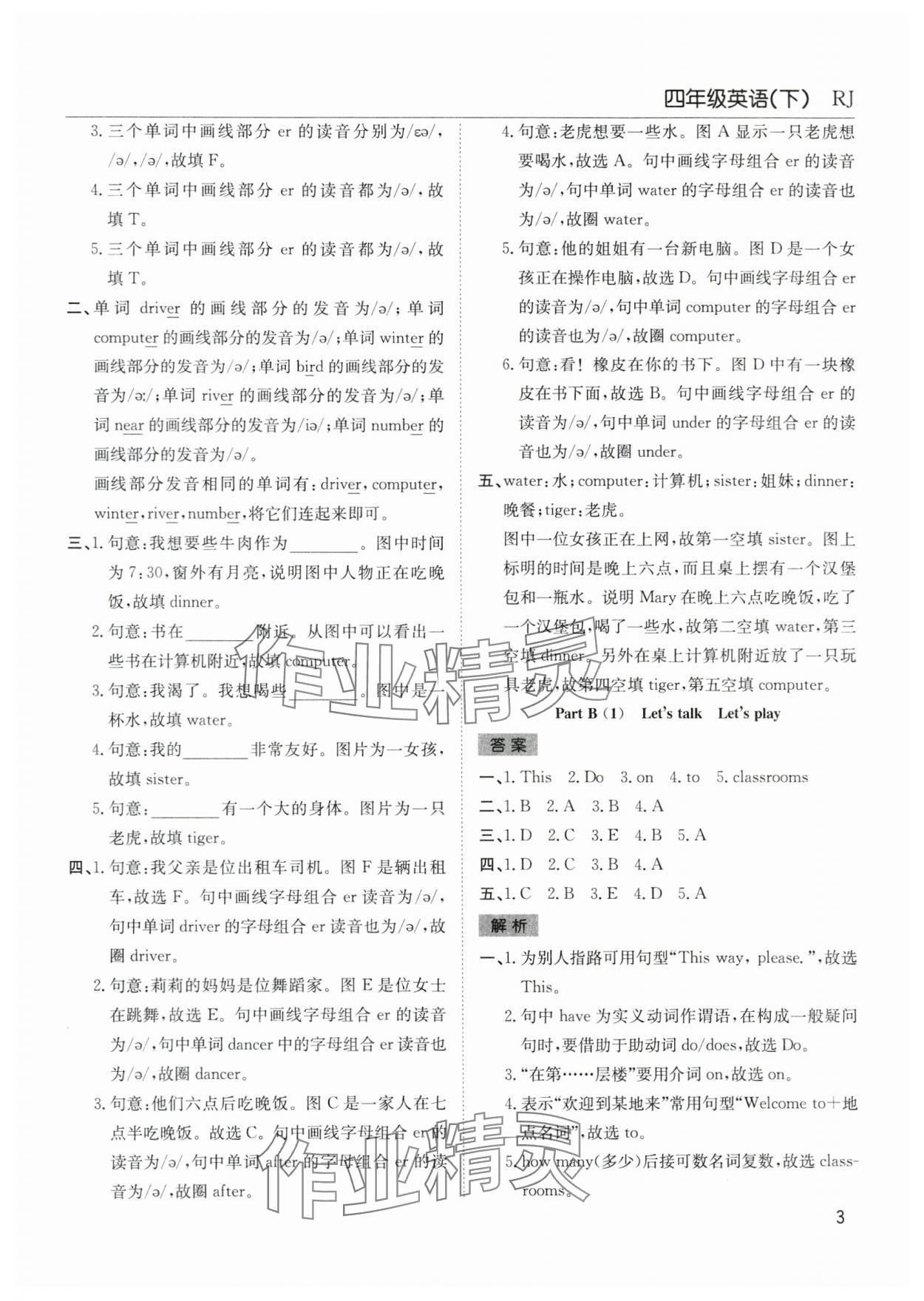 2024年阳光课堂课时作业四年级英语下册人教版 参考答案第3页