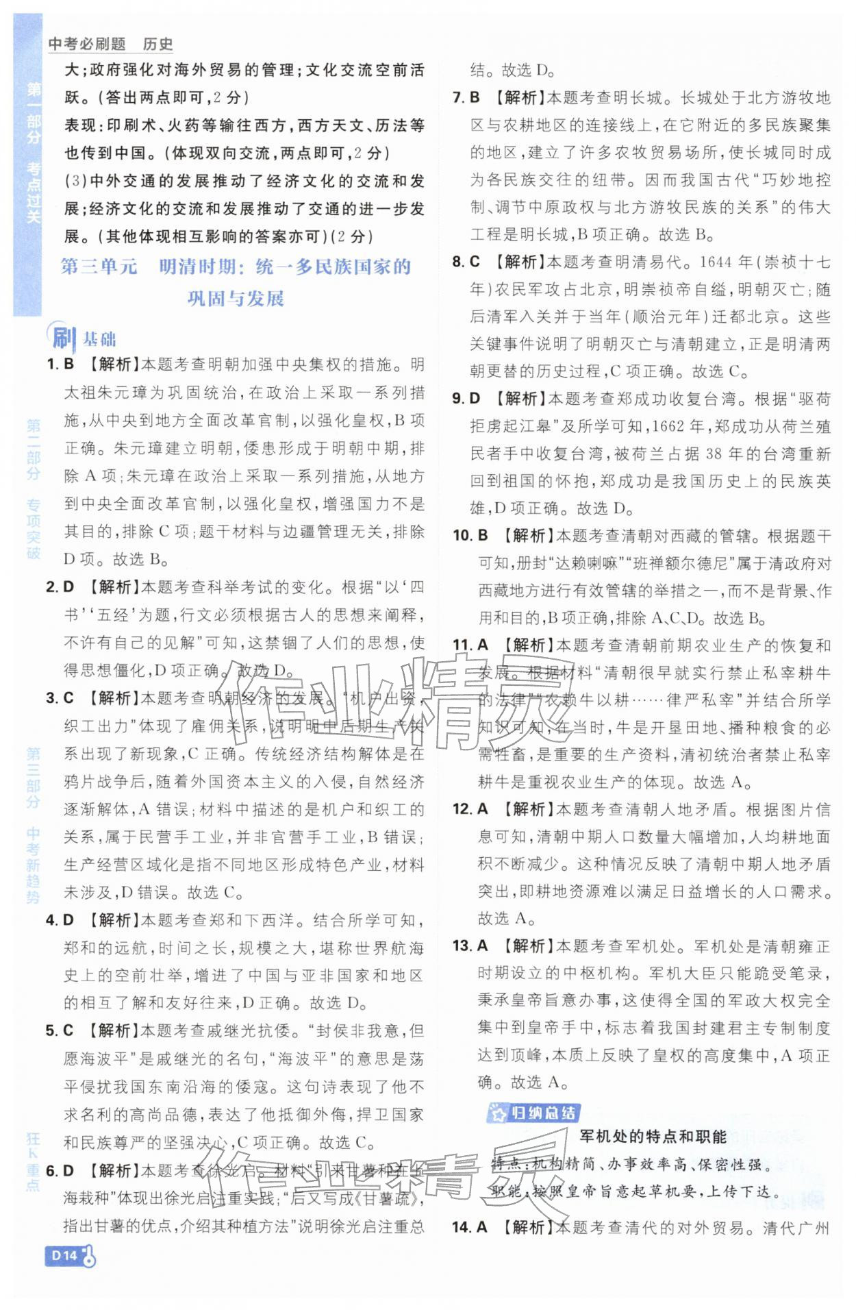 2026年中考必刷题开明出版社历史&nbsp;参考答案第14页