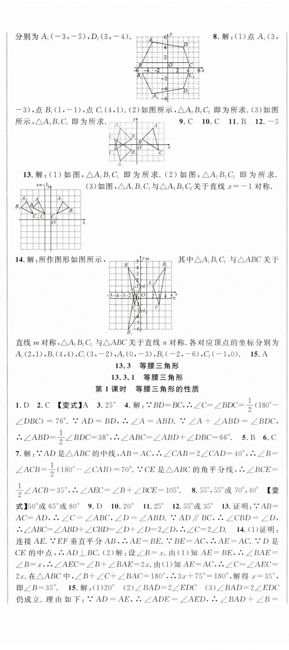 2024年课时夺冠八年级数学上册人教版 第11页