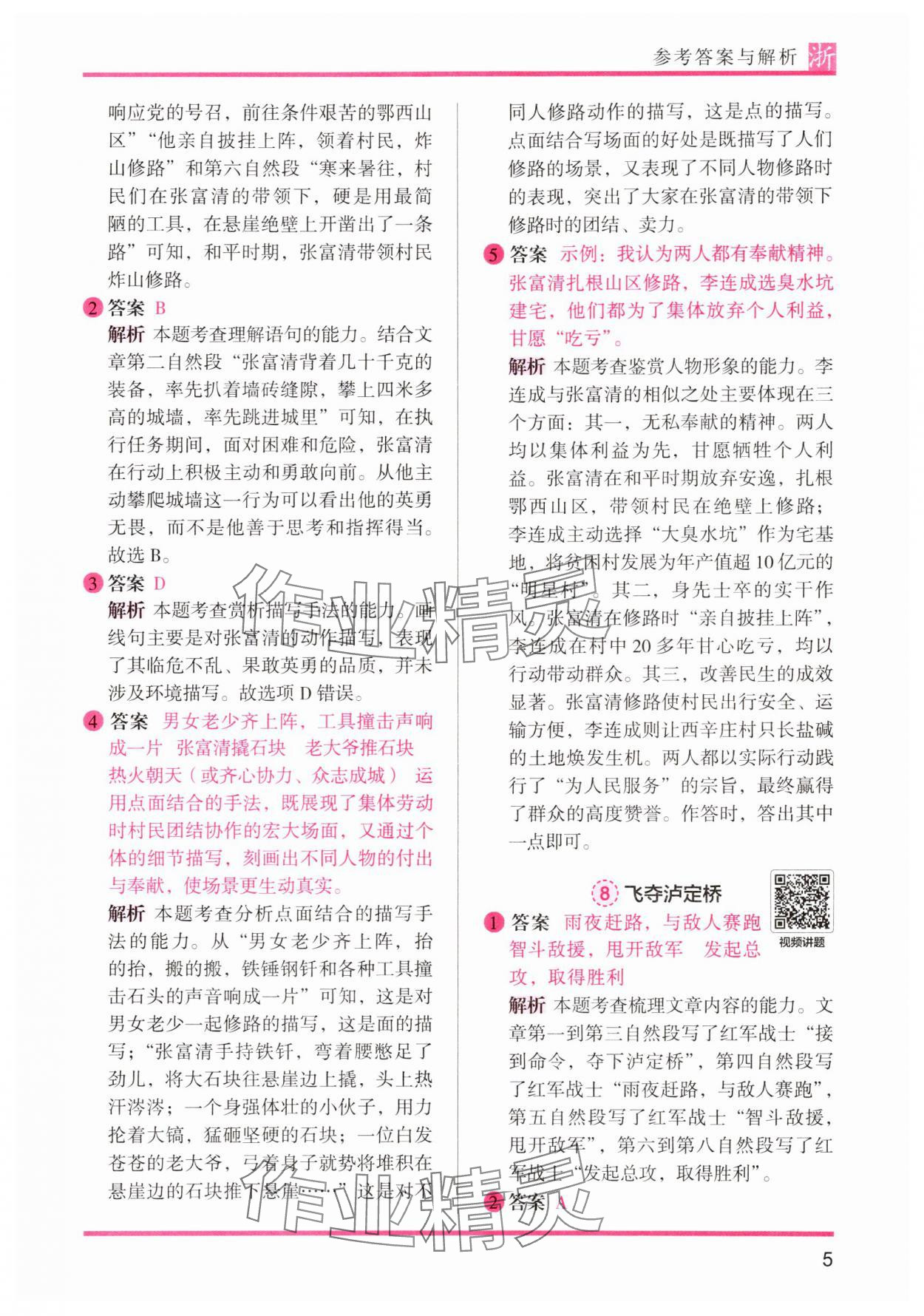 2025年木頭馬閱讀力測評六年級語文A版人教版浙江專版 參考答案第5頁