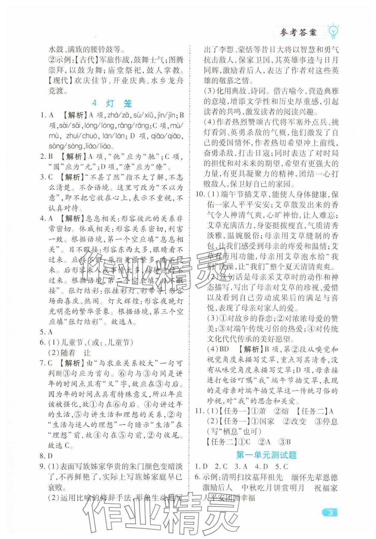 2025年課課練同步訓練八年級語文下冊人教版 第3頁