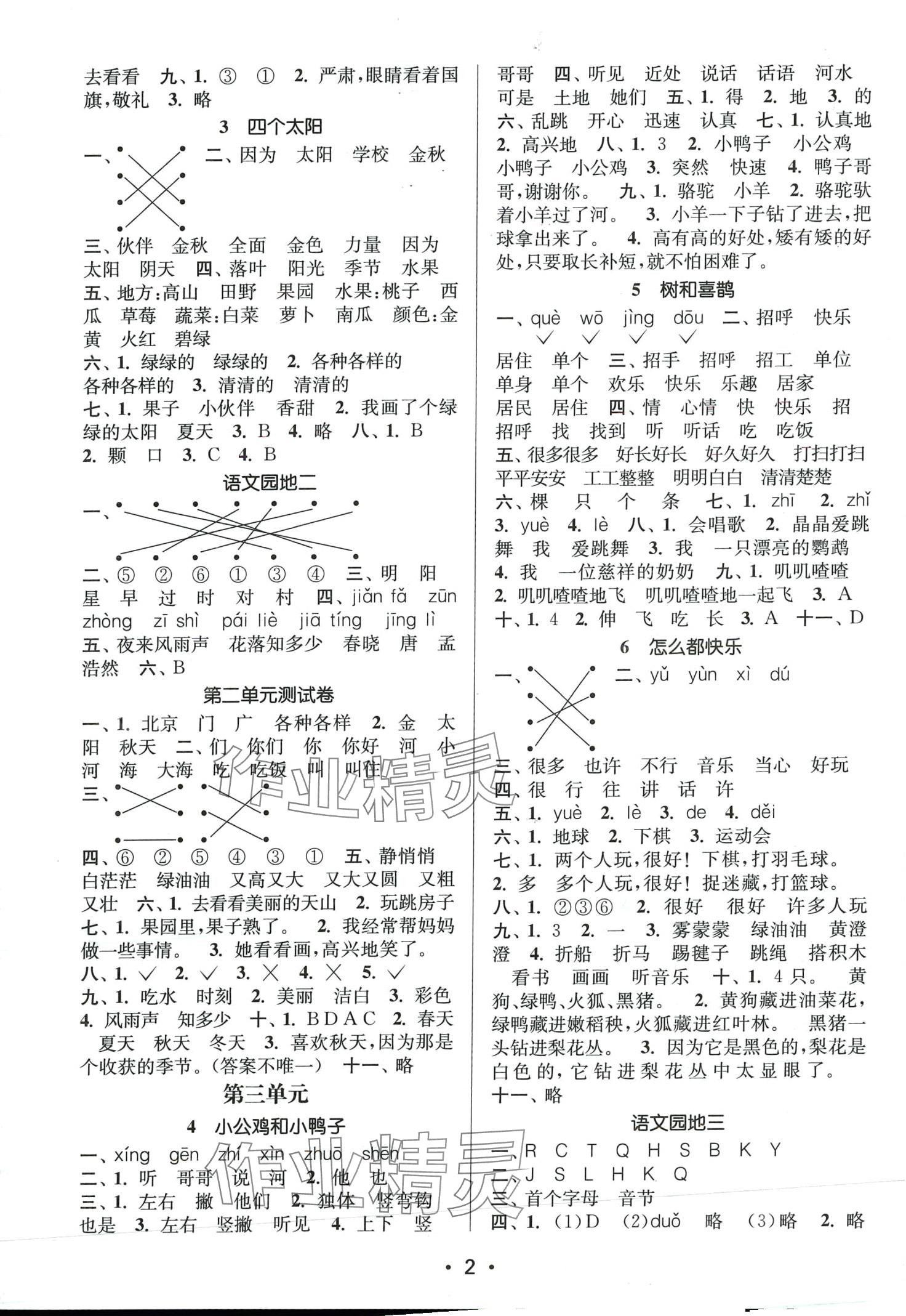 2024年課時(shí)金練一年級語文下冊人教版 第2頁