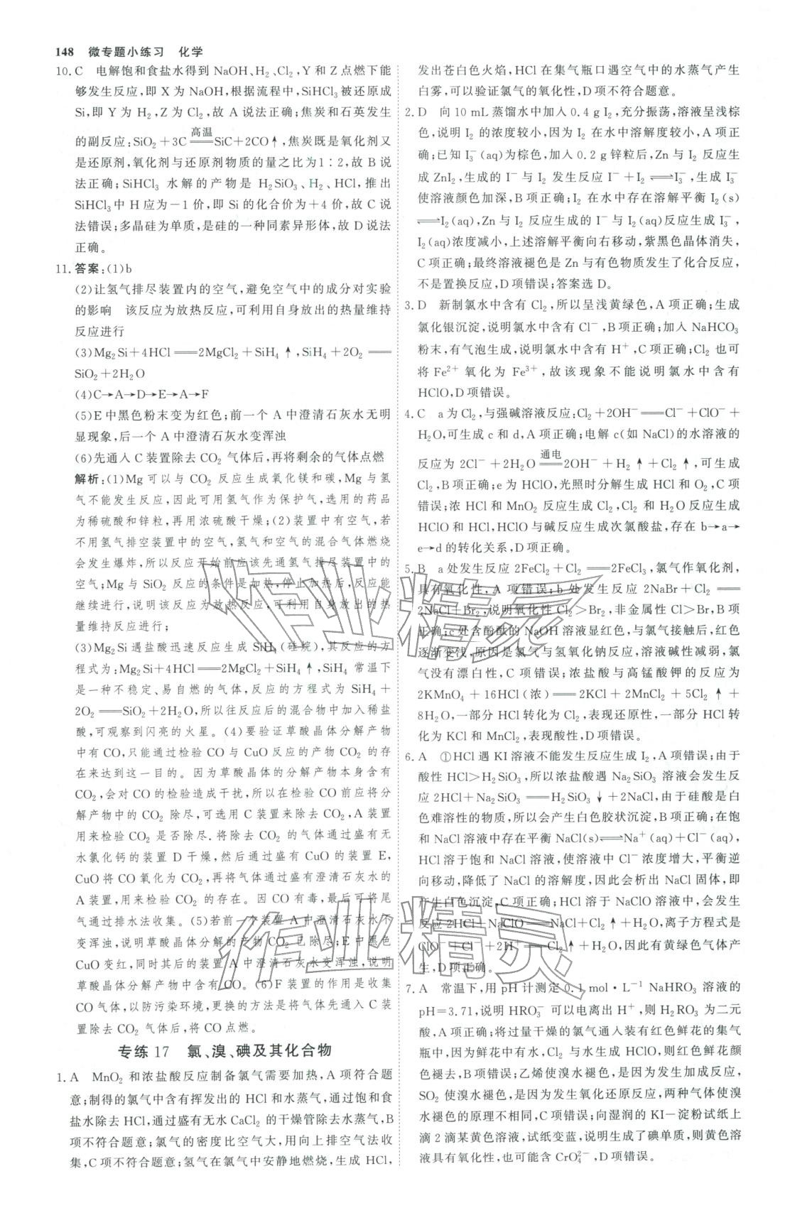 2025年微专题小练习高中化学全一册通用版&nbsp;第19页