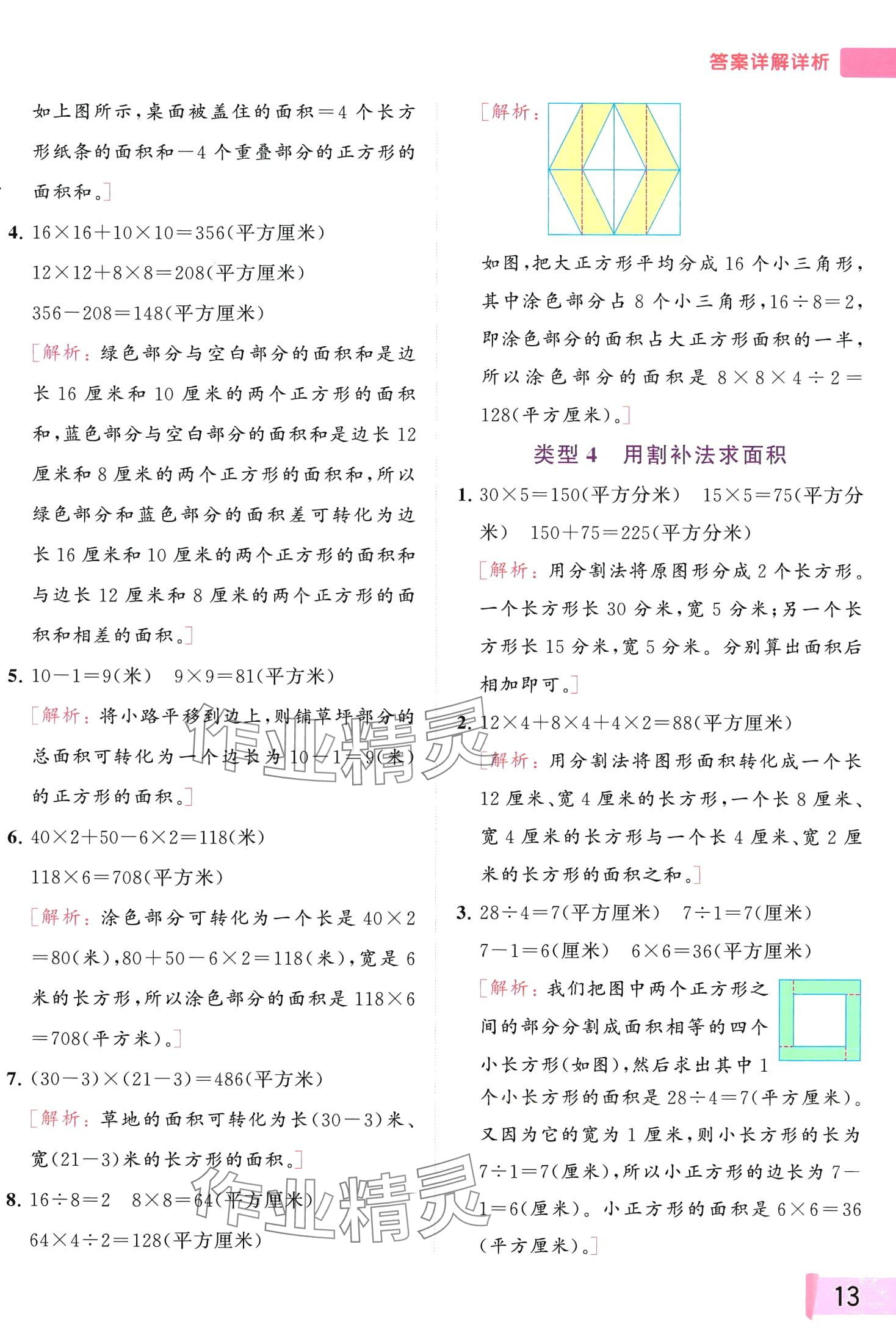 2024年思維拓展特訓三年級數(shù)學下冊蘇教版 第13頁