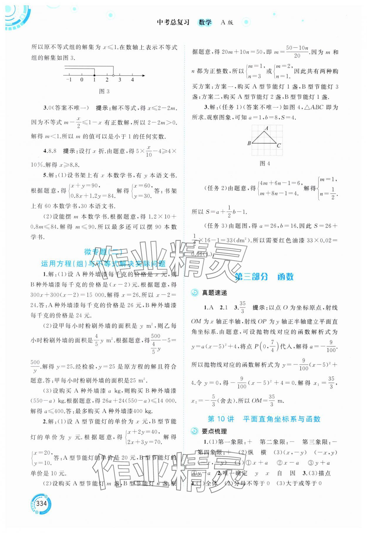 2025年中考先鋒中考總復習數(shù)學 參考答案第7頁