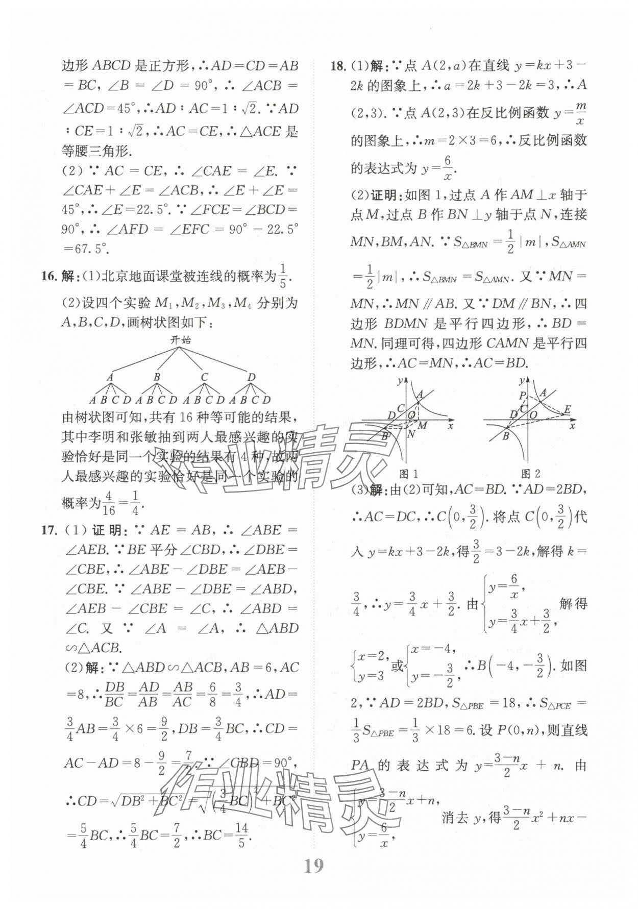 2025年金卷1號(hào)中考模擬仿真卷數(shù)學(xué)中考成都專(zhuān)版 第19頁(yè)