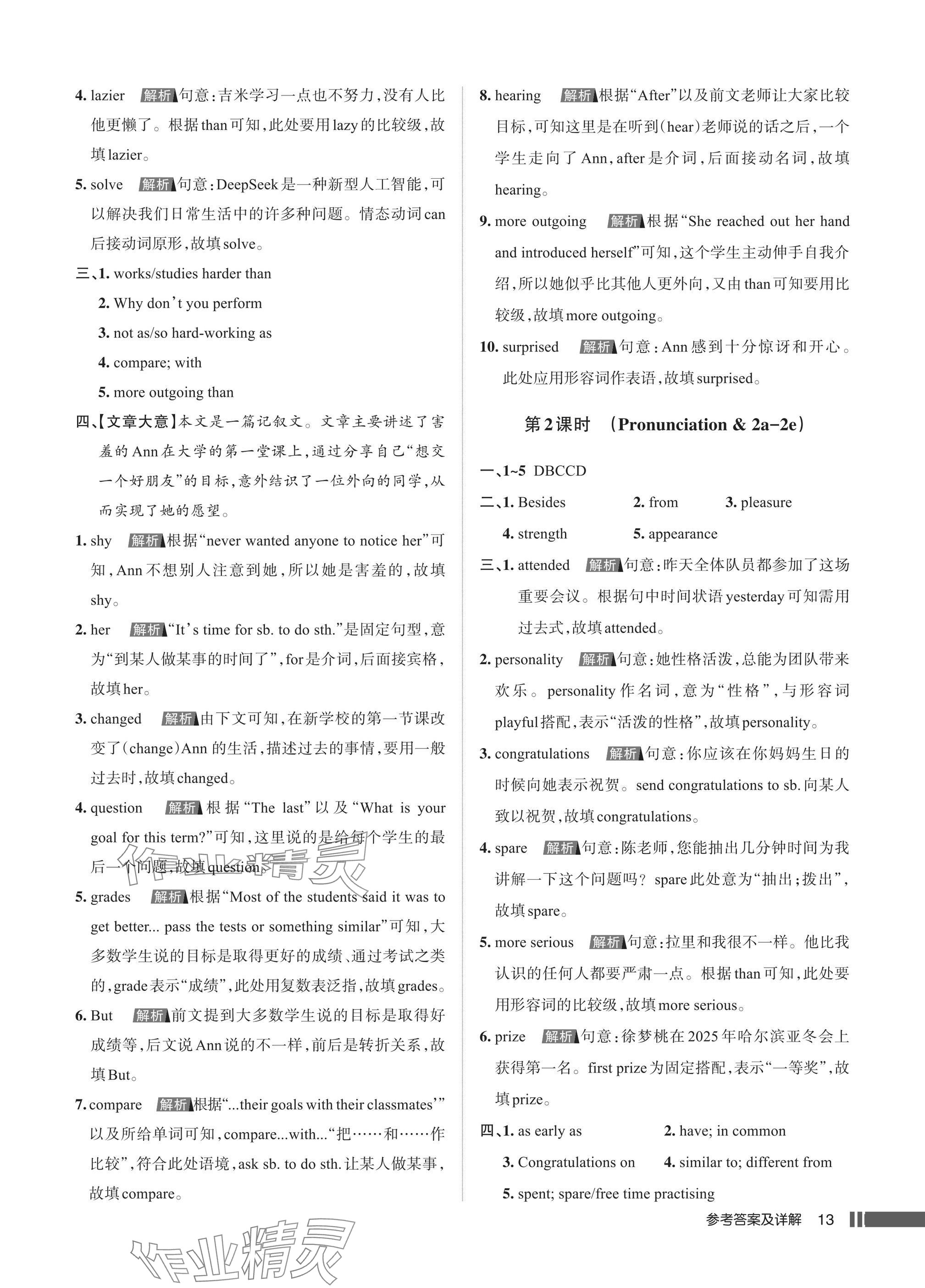 2025年名校作业八年级英语上册人教版湖北专版 参考答案第13页