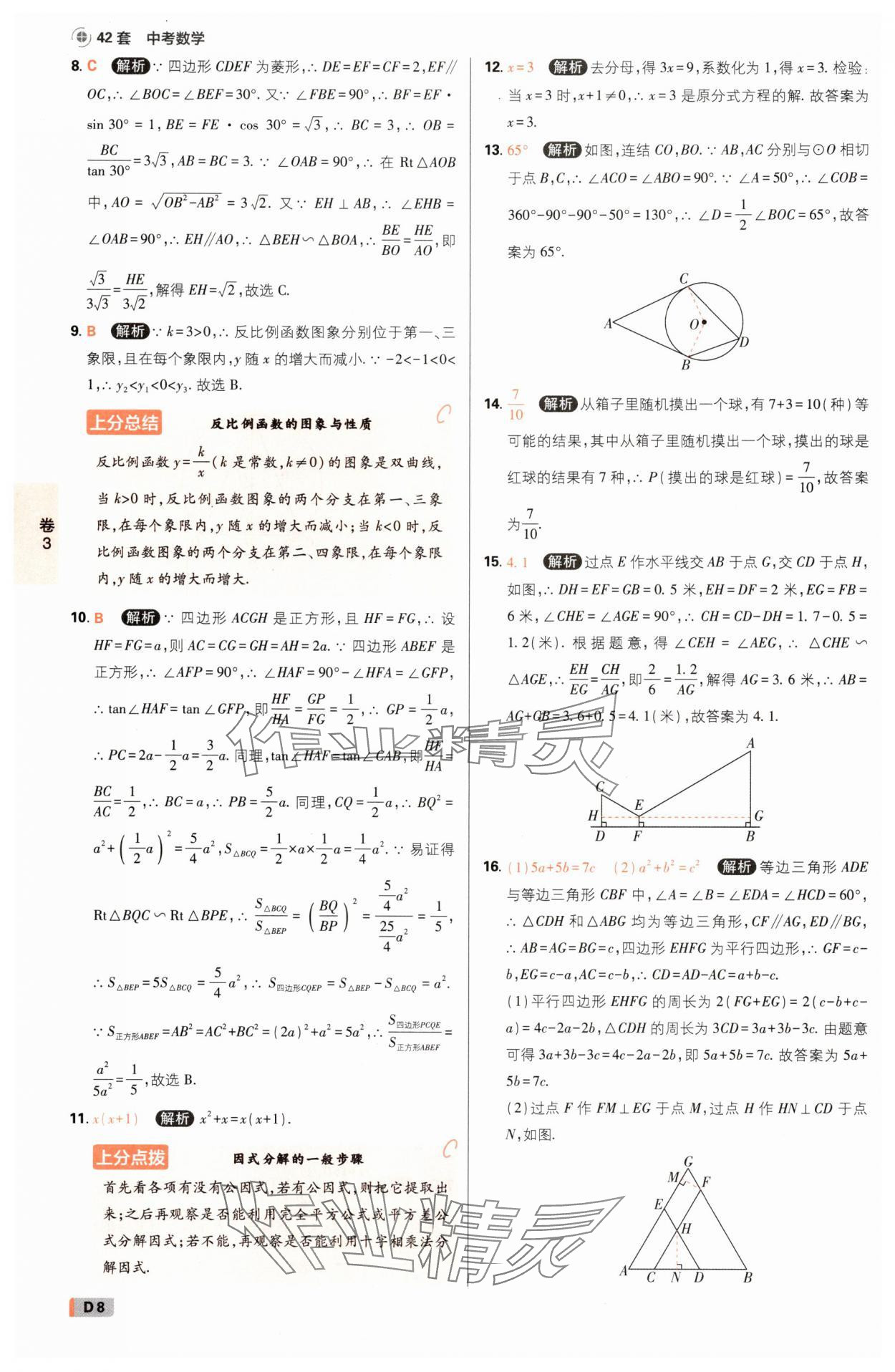 2025年中考必刷卷42套數學浙江專版 參考答案第7頁