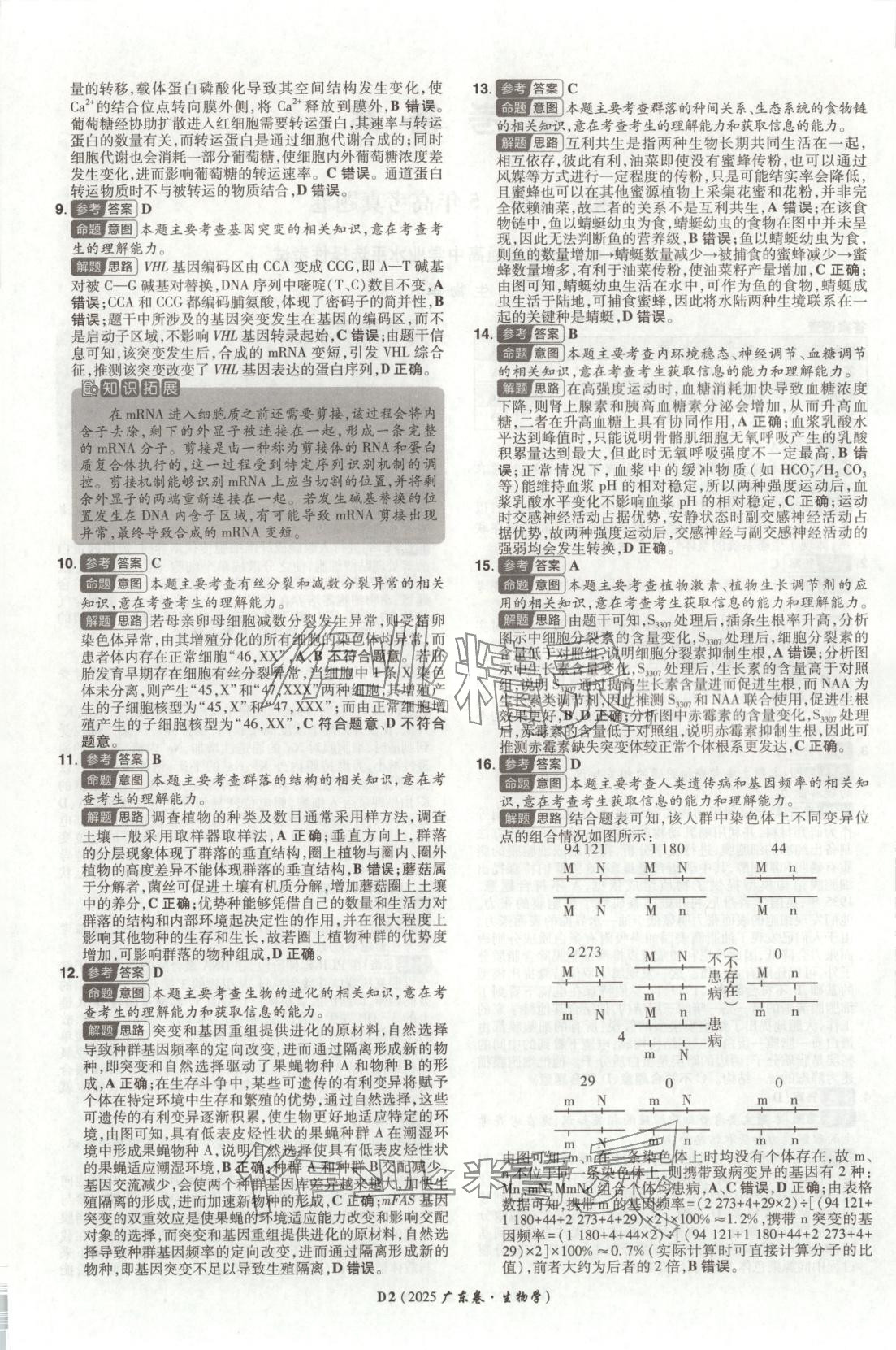 2026年新高考5年真题高中生物全一册通用版广东专版 第2页