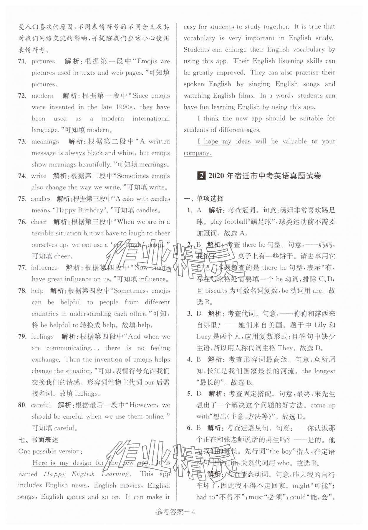 2024年中考总复习一卷通英语宿迁专版 参考答案第4页