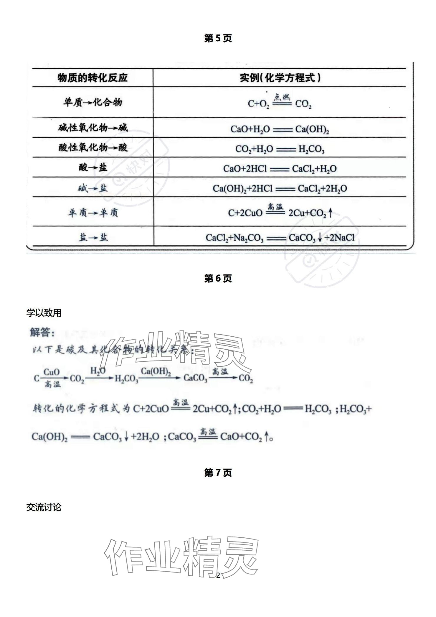 2023年教材課本高中化學(xué)必修第一冊蘇教版 參考答案第2頁