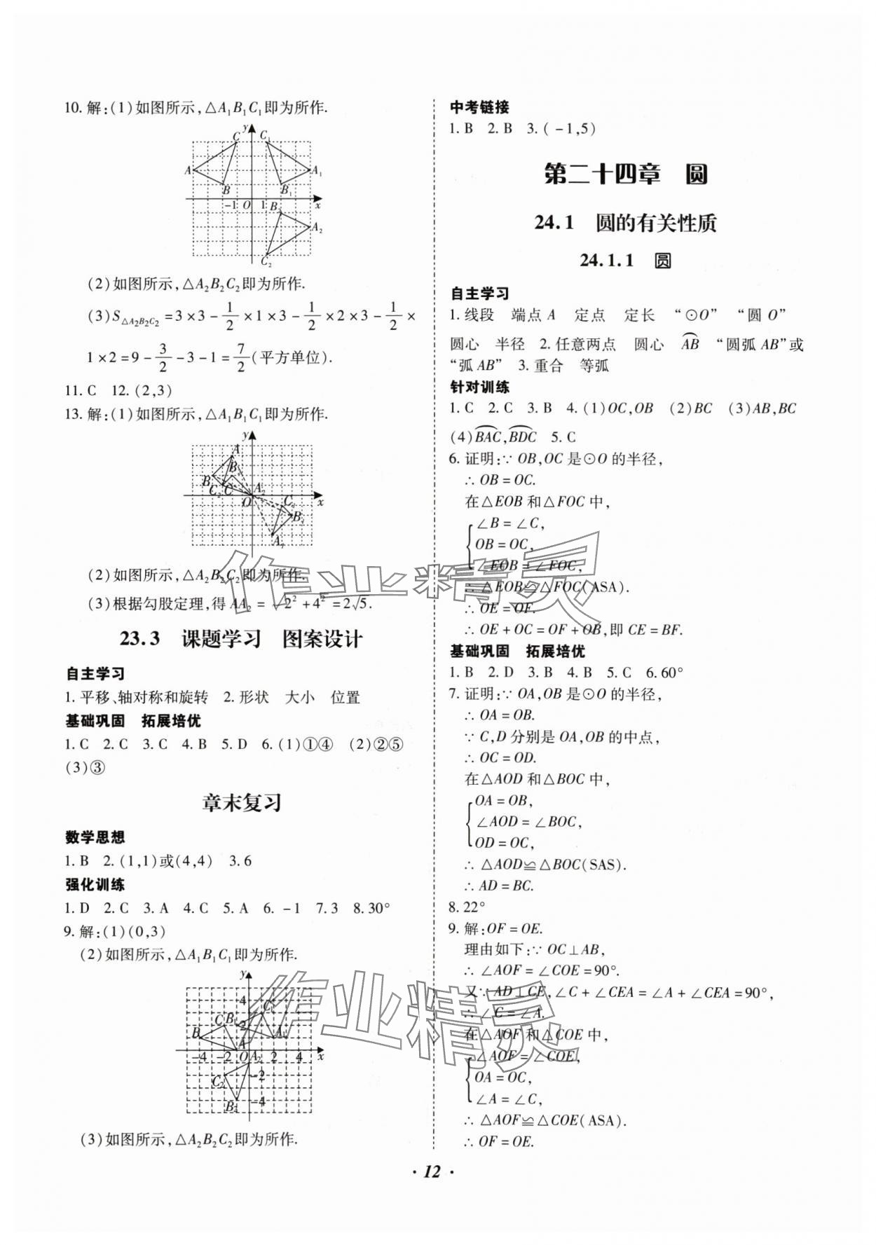 2024年本土攻略九年级数学全一册人教版 参考答案第12页