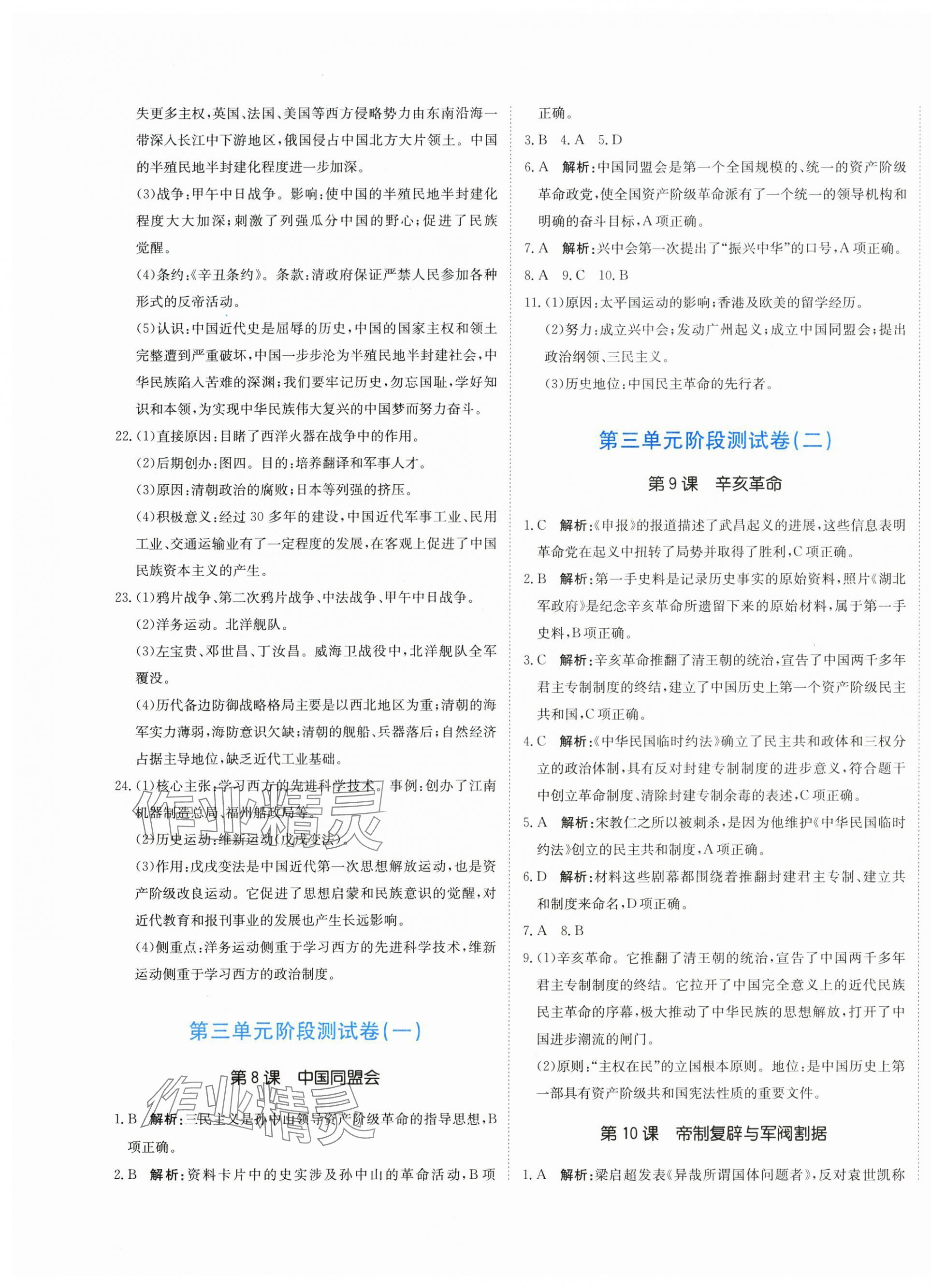 2025年新目标检测同步单元测试卷八年级历史上册人教版 第5页