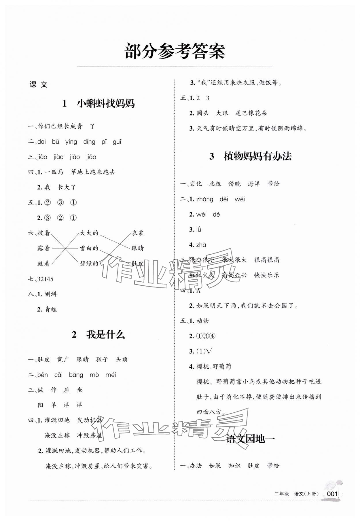 2023年學習之友二年級語文上冊人教版 第3頁