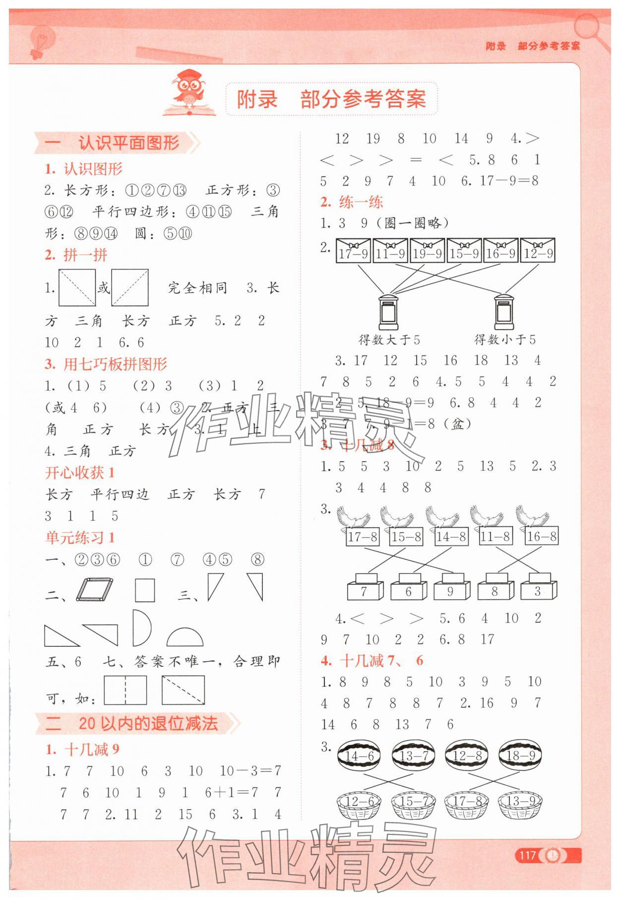 2025年自主學習能力測評一年級數(shù)學下冊人教版 第1頁