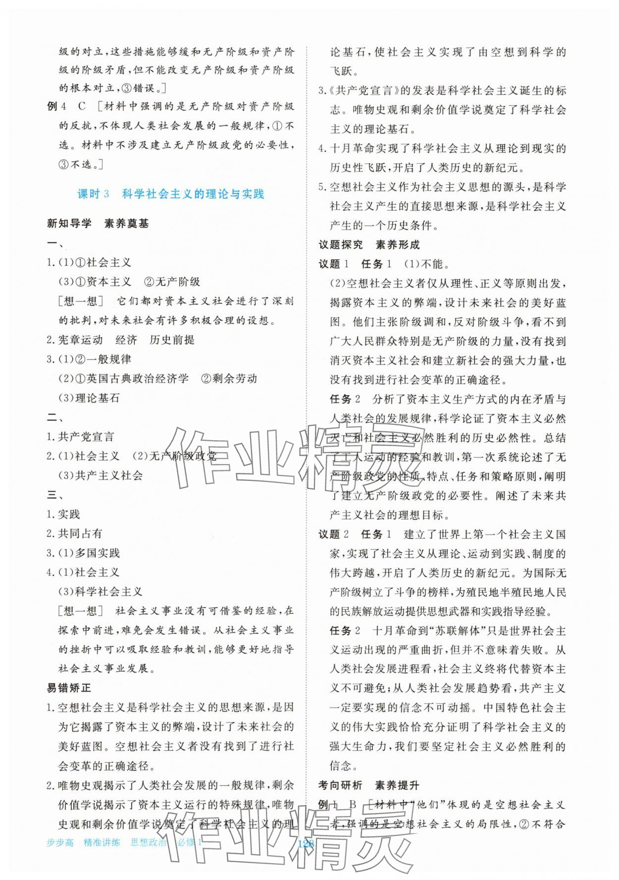 2025年步步高精准讲练高中思想政治必修1人教版&nbsp;参考答案第3页