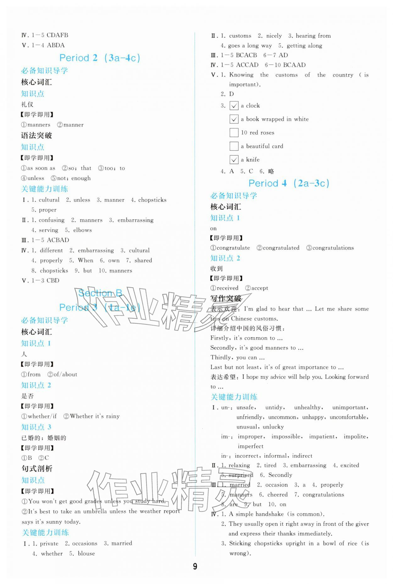 2026年同步轻松练习八年级英语下册人教版&nbsp;第9页