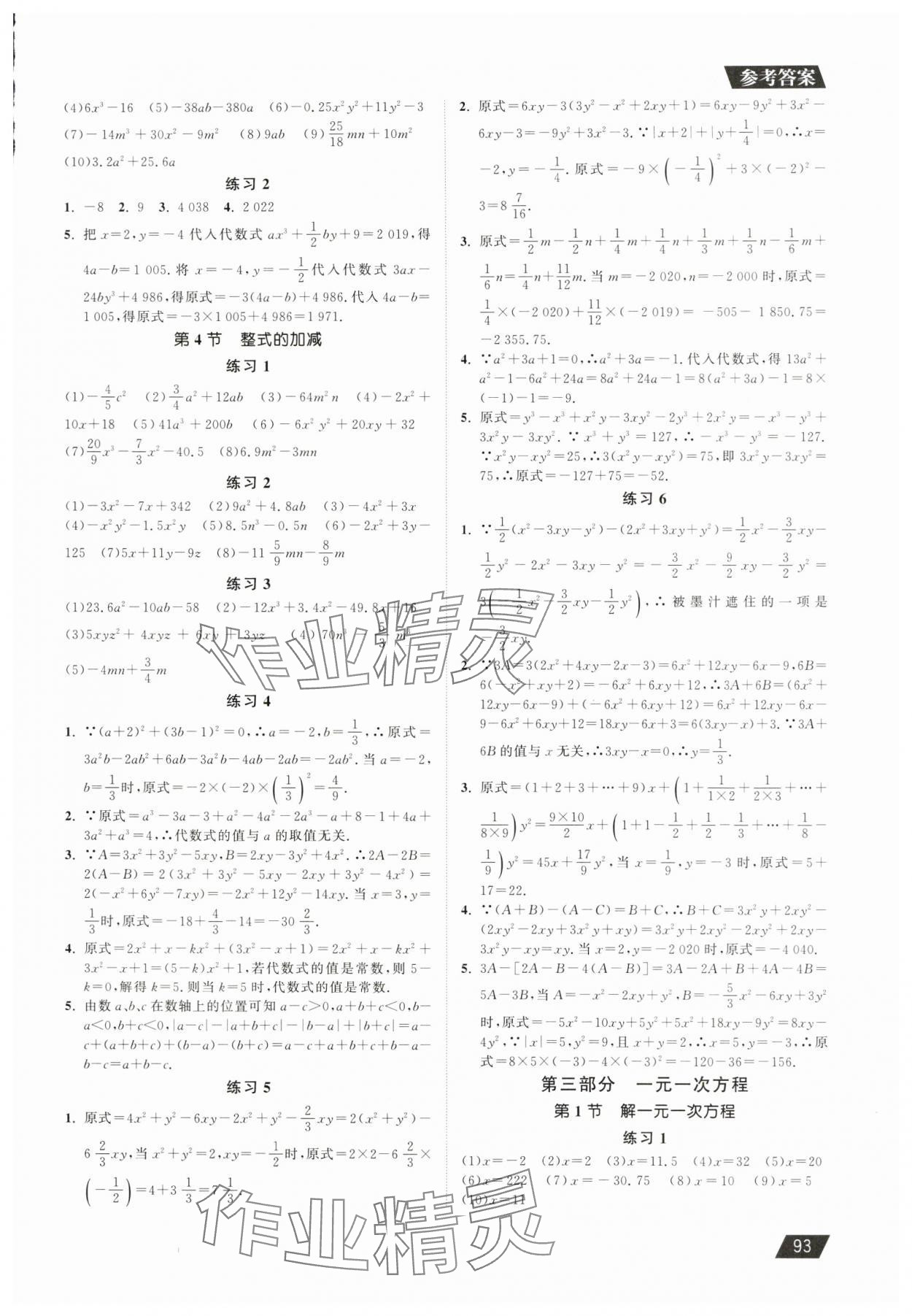 2023年初中數學計算能力強化訓練七年級 第3頁
