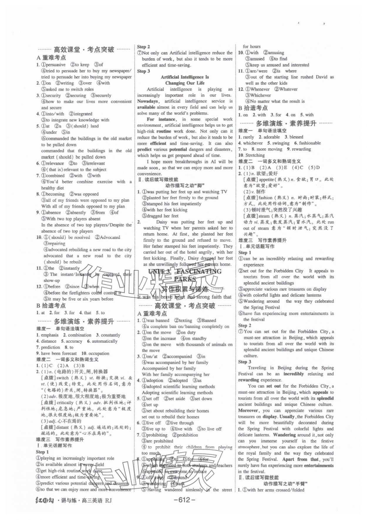 2025年红对勾讲与练高中大一轮复习全新方案英语人教版 参考答案第10页