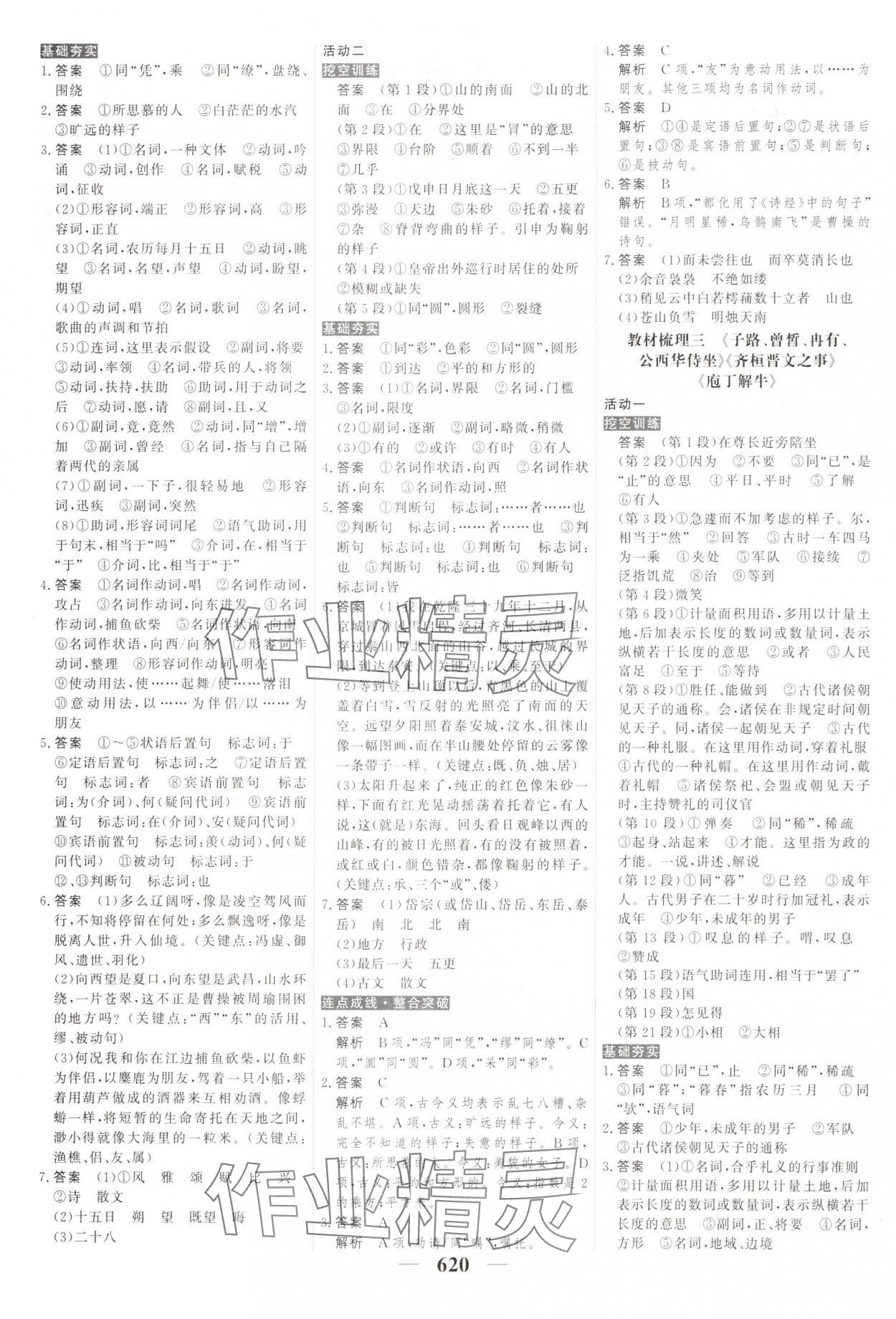 2025年高考調研高考總復習講義高中語文 第2頁