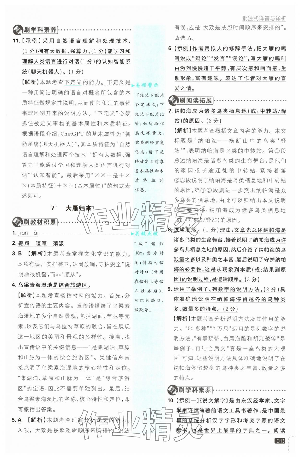 2025年初中必刷題八年級(jí)語文下冊(cè)人教版 參考答案第13頁