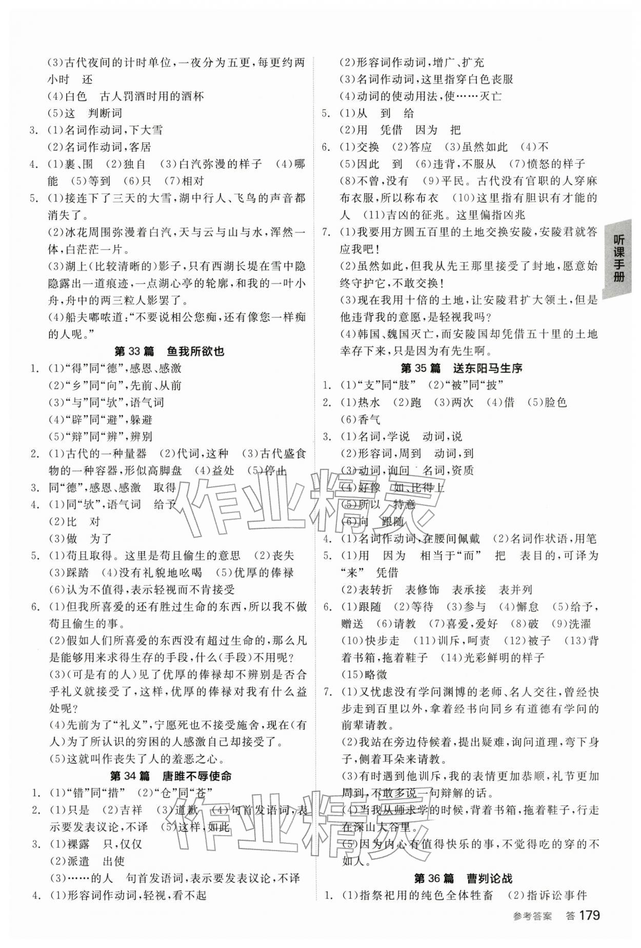 2026年全品中考复习方案语文辽宁专版&nbsp;参考答案第12页