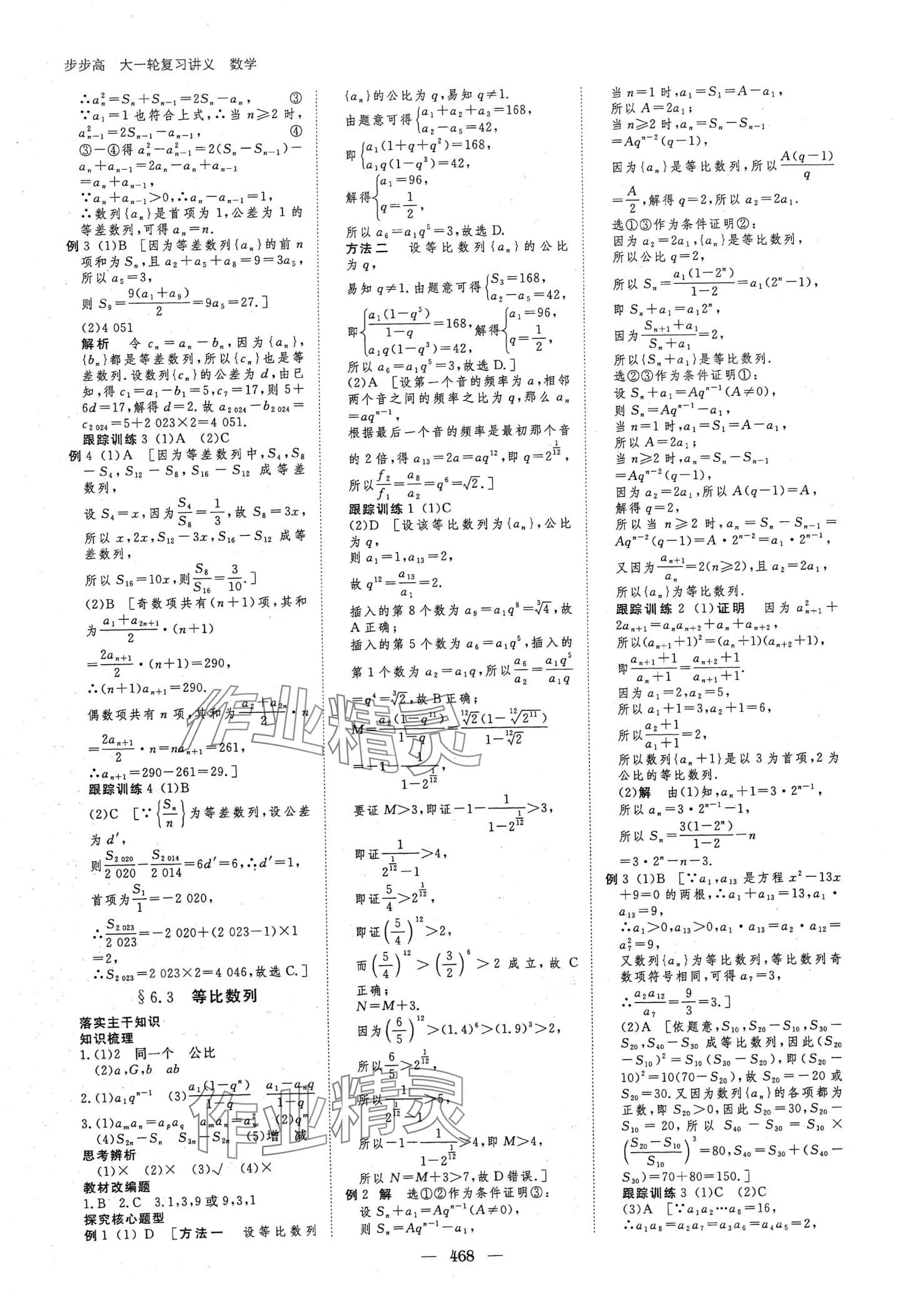 2024年步步高大一轮复习讲义高中数学人教A版 第30页