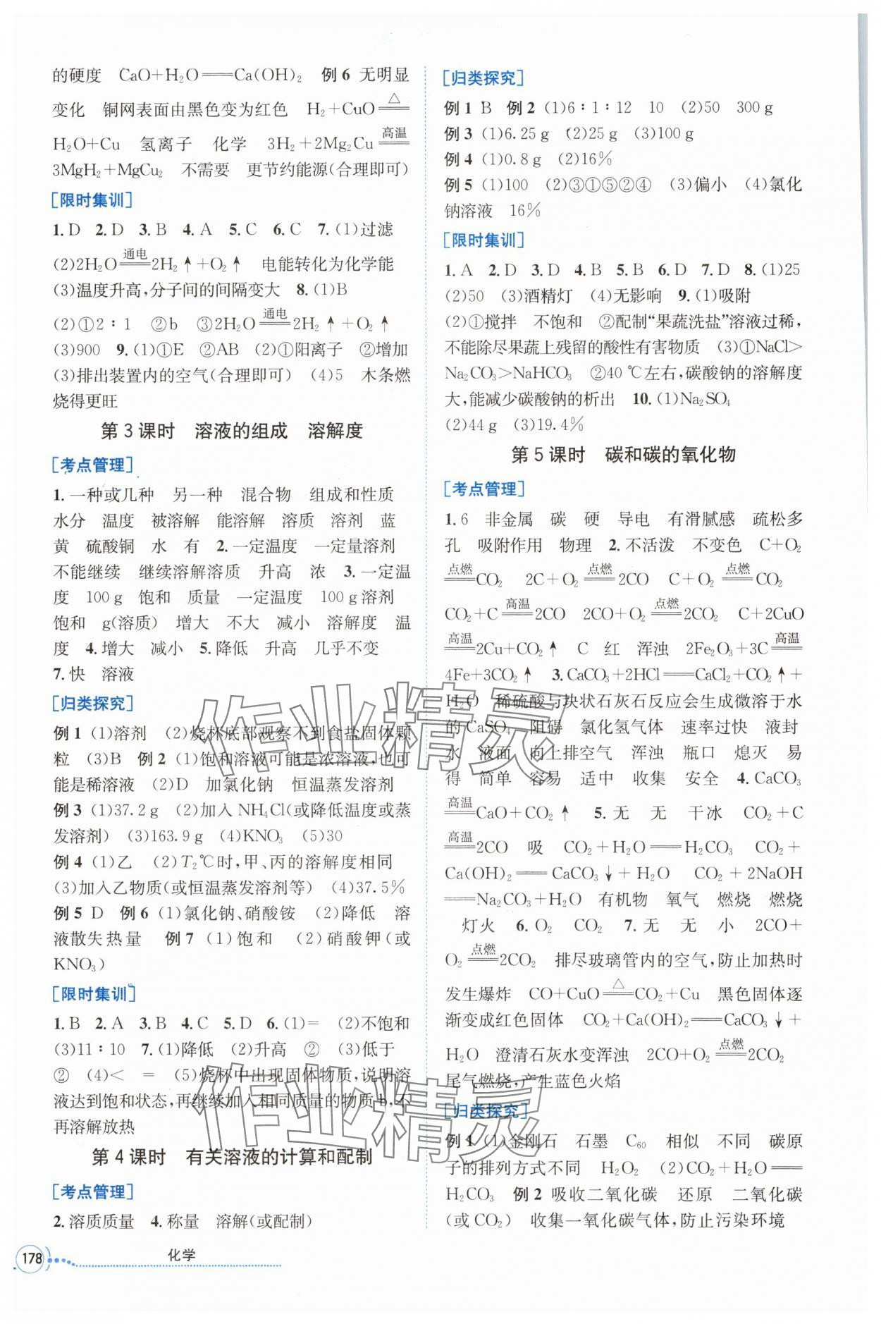 2025年中考整合集训化学 第2页