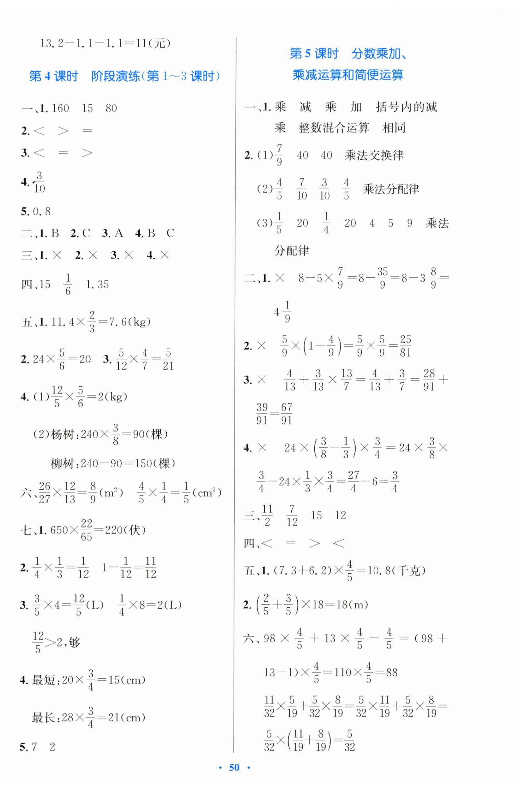 2025年同步测控优化设计六年级数学上册人教版增强 第2页