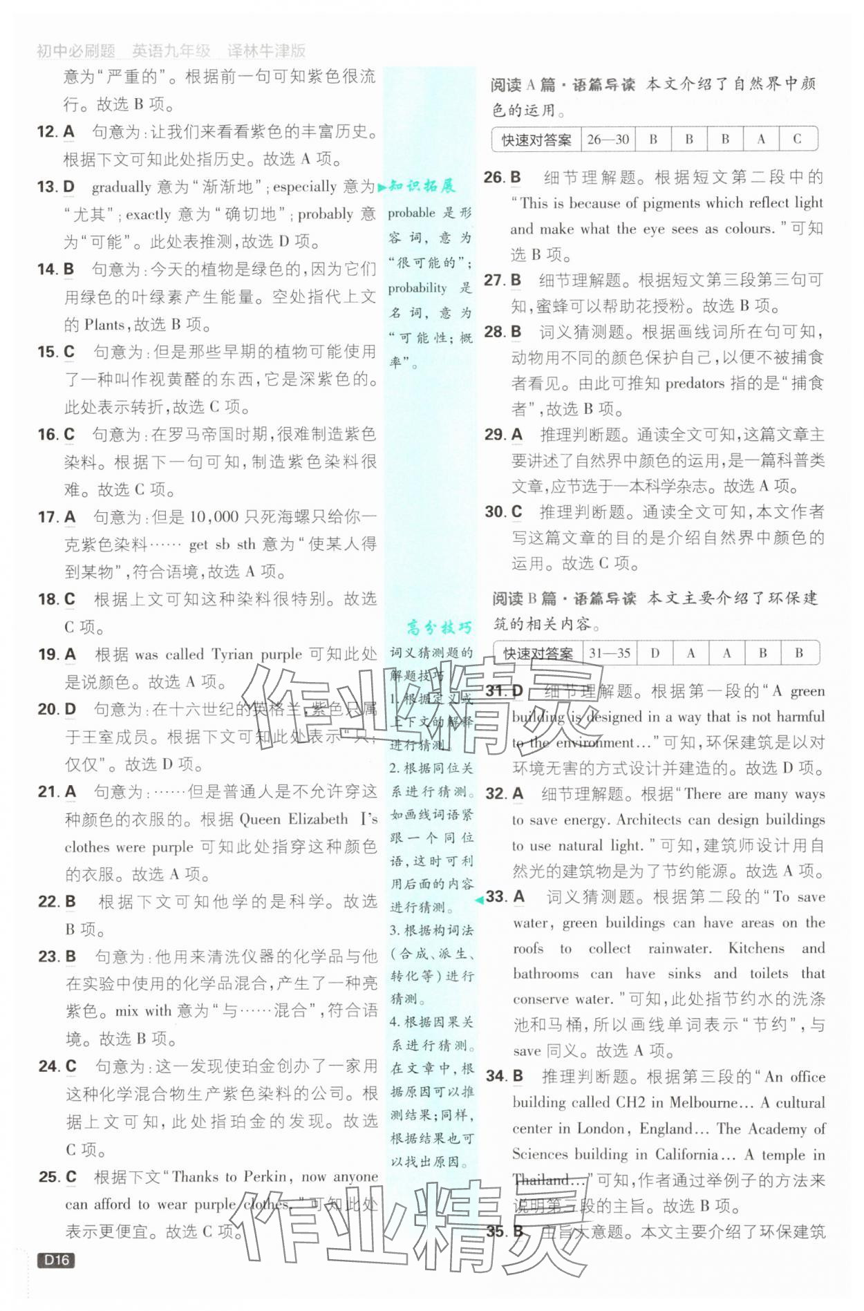 2025年初中必刷題九年級英語全一冊譯林版 第16頁