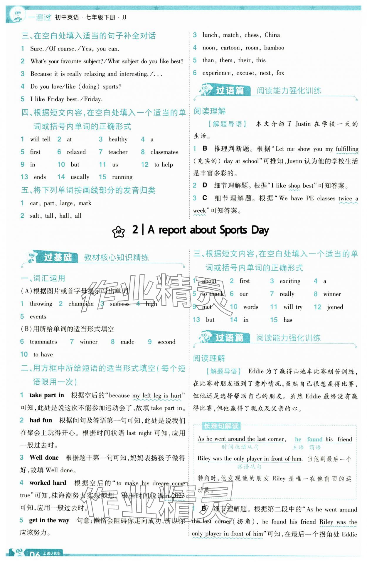 2025年一遍過七年級(jí)英語(yǔ)下冊(cè)冀教版 第6頁(yè)