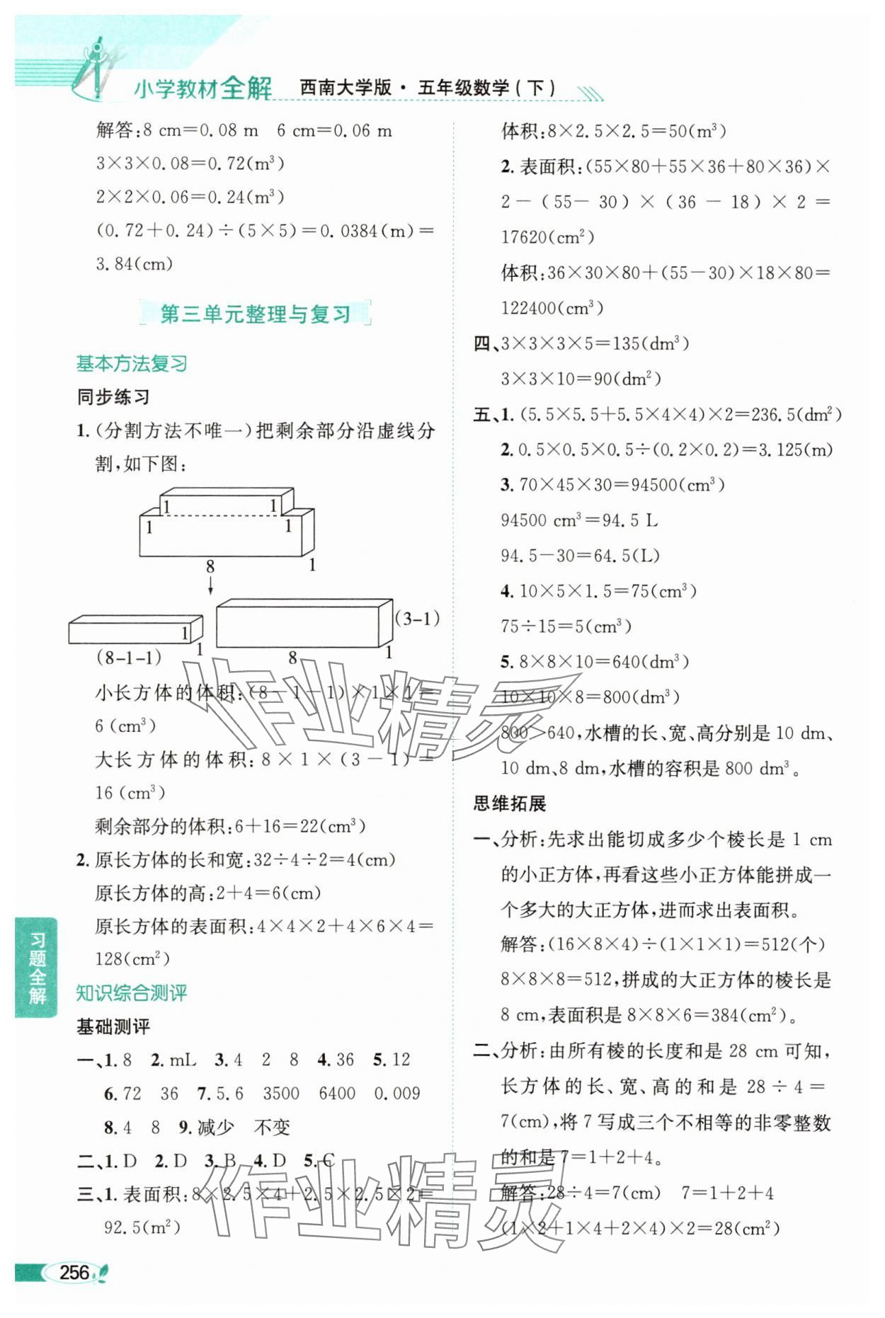2025年教材全解五年級數(shù)學(xué)下冊西師大版 參考答案第9頁