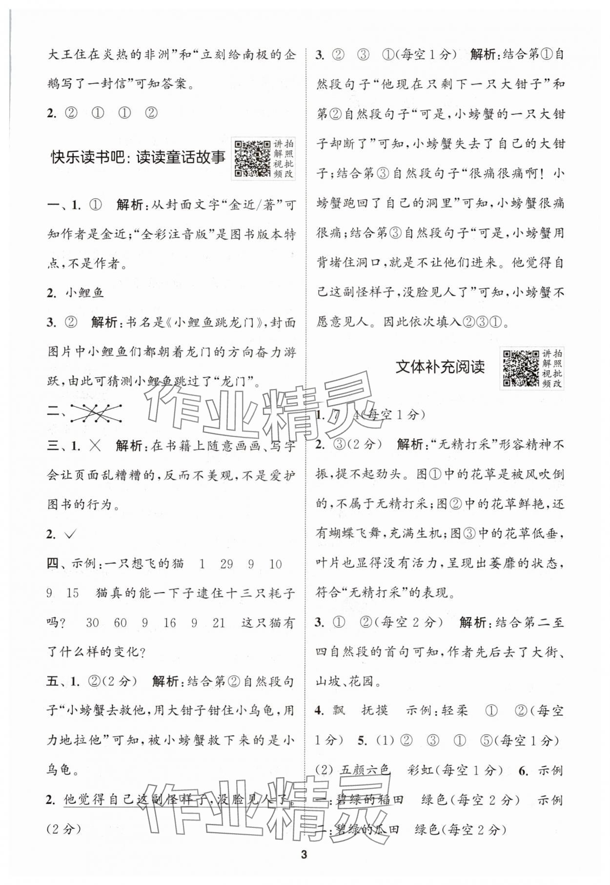 2025年拔尖特訓(xùn)二年級語文上冊人教版江蘇專版 第3頁